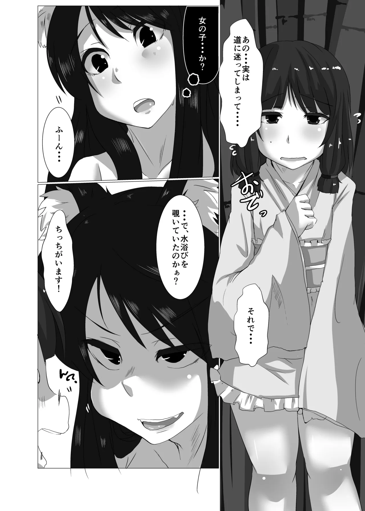 [Rinji Party (Kamiya)]ELonely Wolf no Onee-san(Touhou Project) [Digital] Page 5