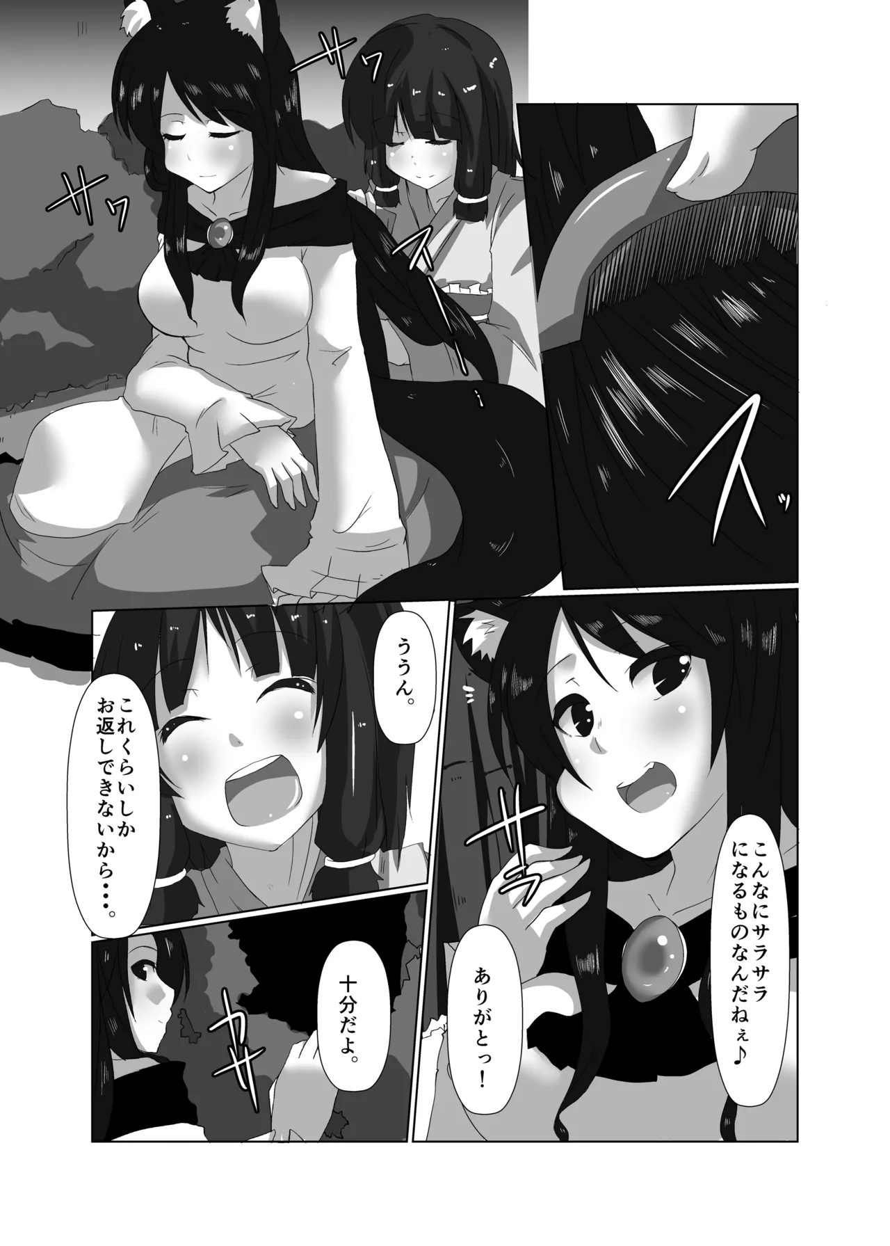 [Rinji Party (Kamiya)]ELonely Wolf no Onee-san(Touhou Project) [Digital] Page 7
