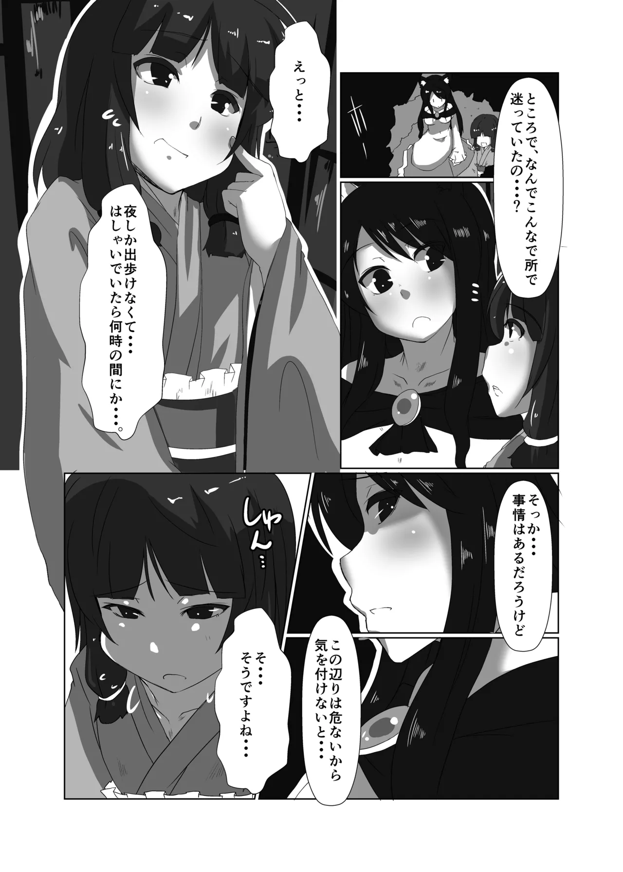 [Rinji Party (Kamiya)]ELonely Wolf no Onee-san(Touhou Project) [Digital] Page 8