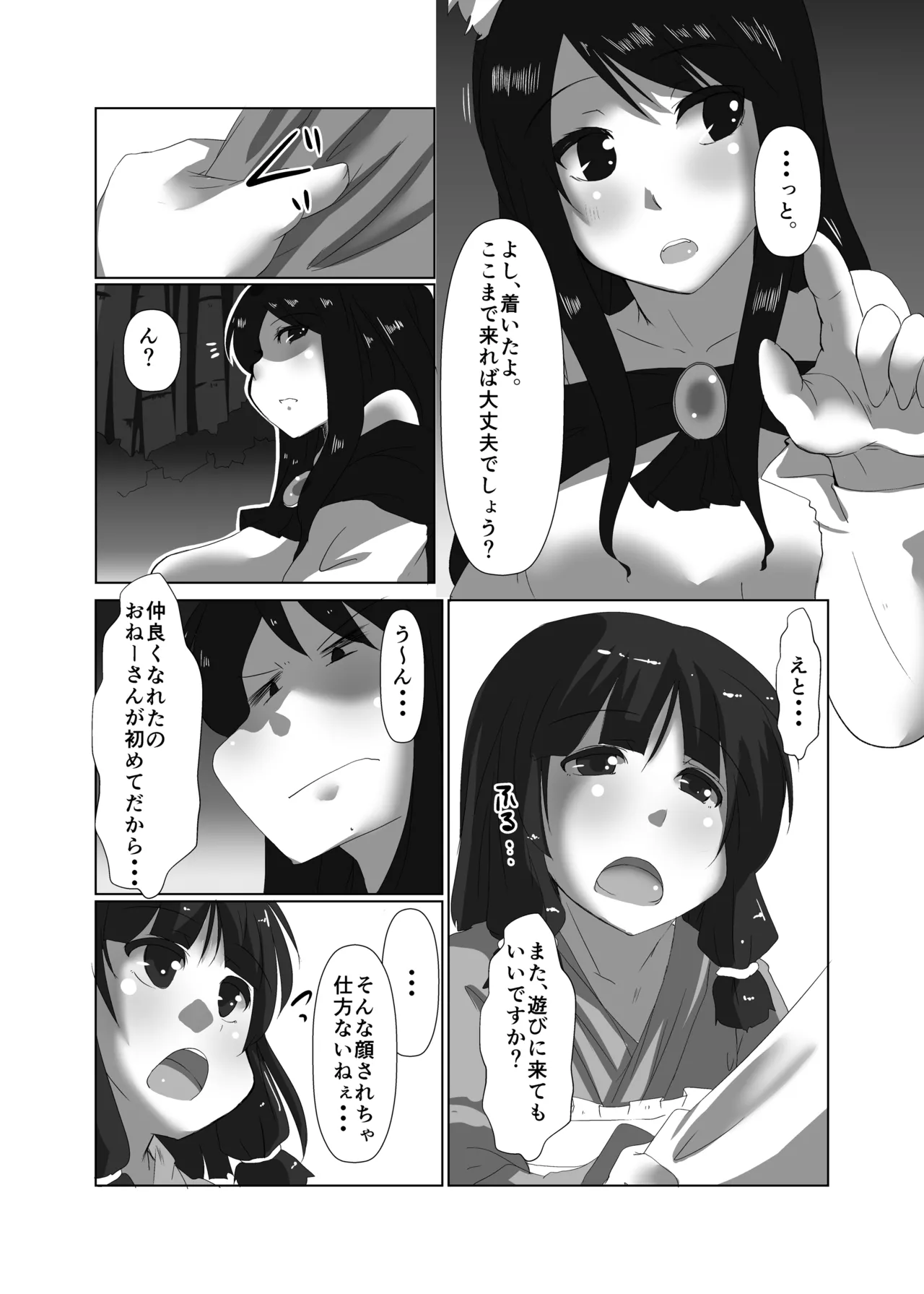 [Rinji Party (Kamiya)]ELonely Wolf no Onee-san(Touhou Project) [Digital] Page 9