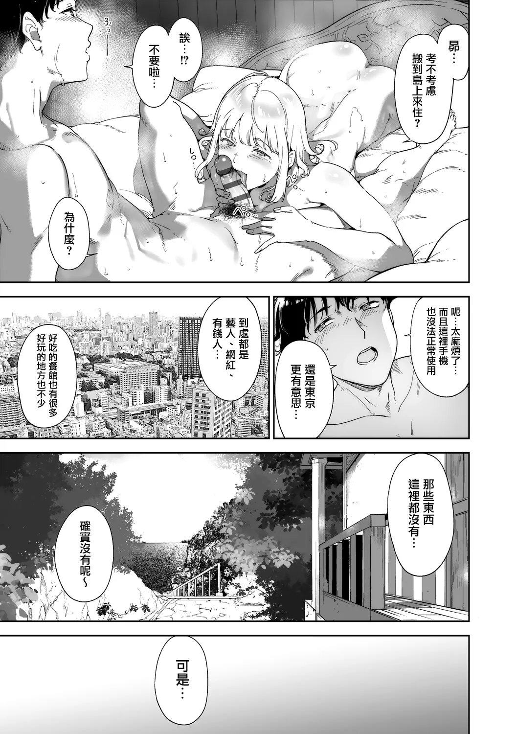 [Alp]Amoral Island Jou[Ongoing] [Chinese] [無邪気漢化組] Page 110