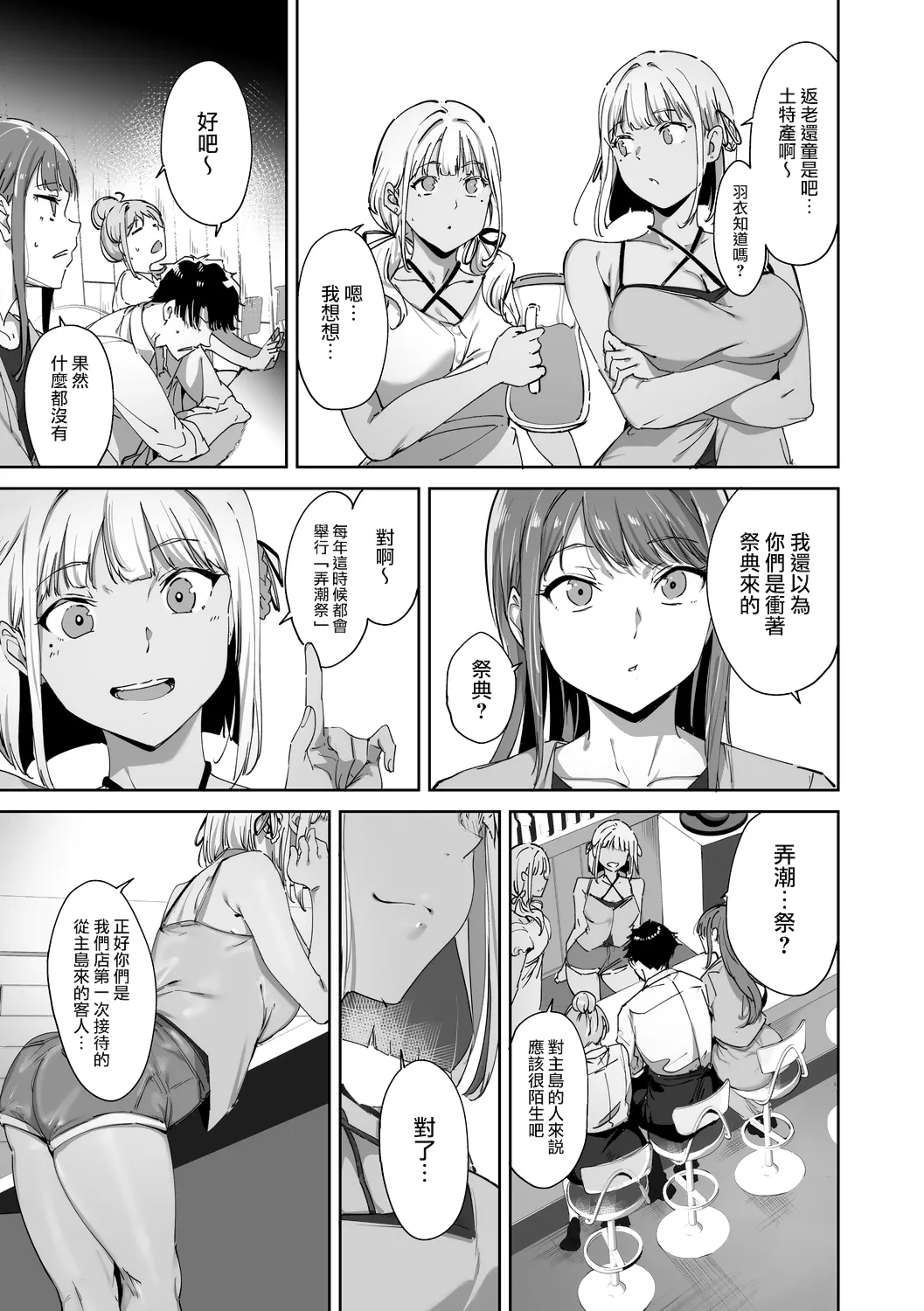 [Alp]Amoral Island Jou[Ongoing] [Chinese] [無邪気漢化組] Page 28