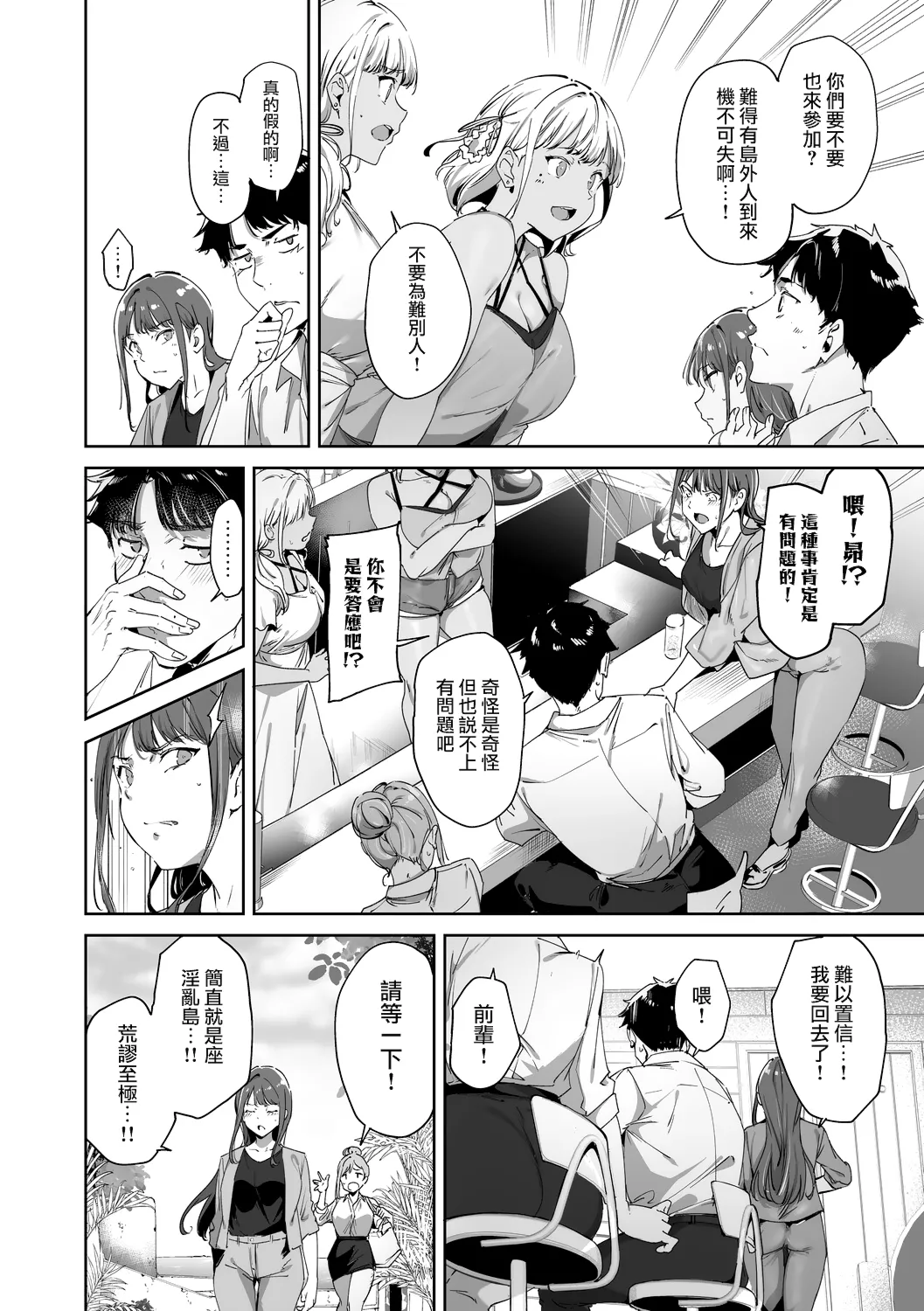 [Alp]Amoral Island Jou[Ongoing] [Chinese] [無邪気漢化組] Page 31