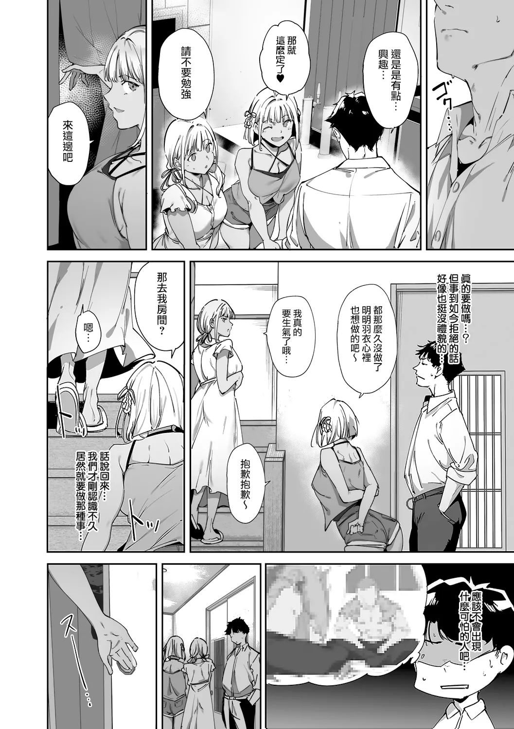 [Alp]Amoral Island Jou[Ongoing] [Chinese] [無邪気漢化組] Page 33