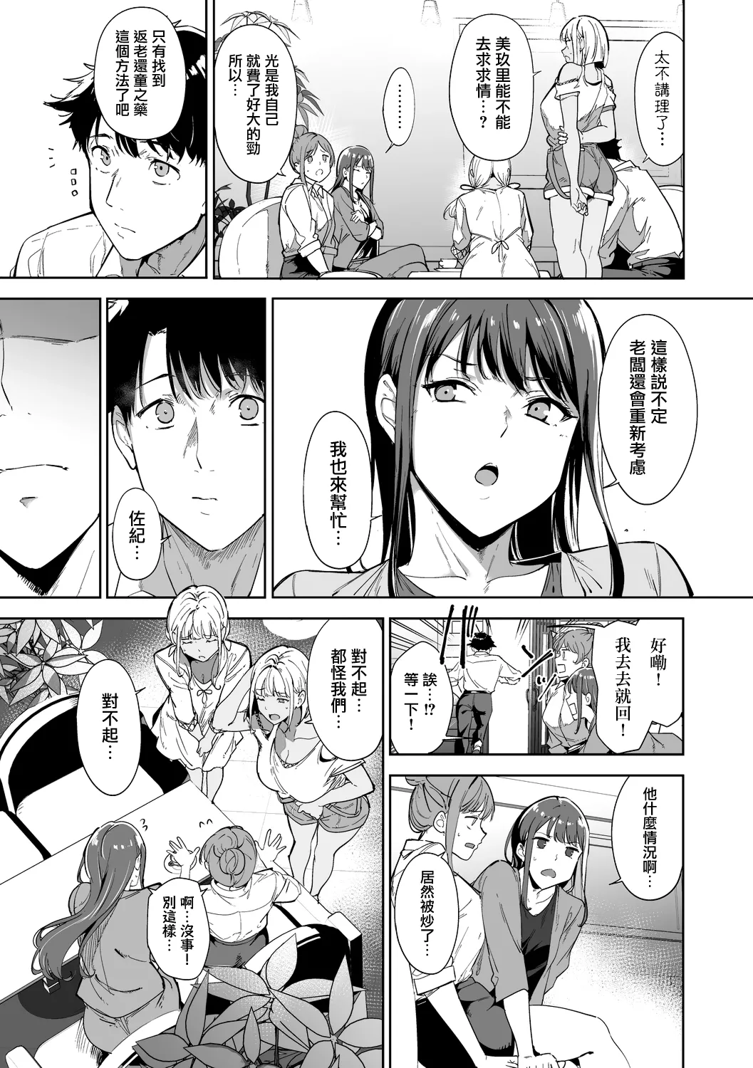 [Alp]Amoral Island Jou[Ongoing] [Chinese] [無邪気漢化組] Page 64