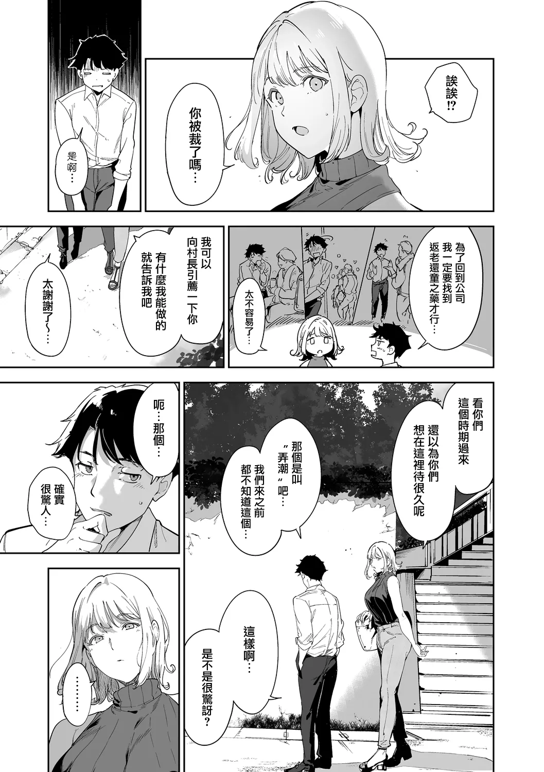 [Alp]Amoral Island Jou[Ongoing] [Chinese] [無邪気漢化組] Page 82