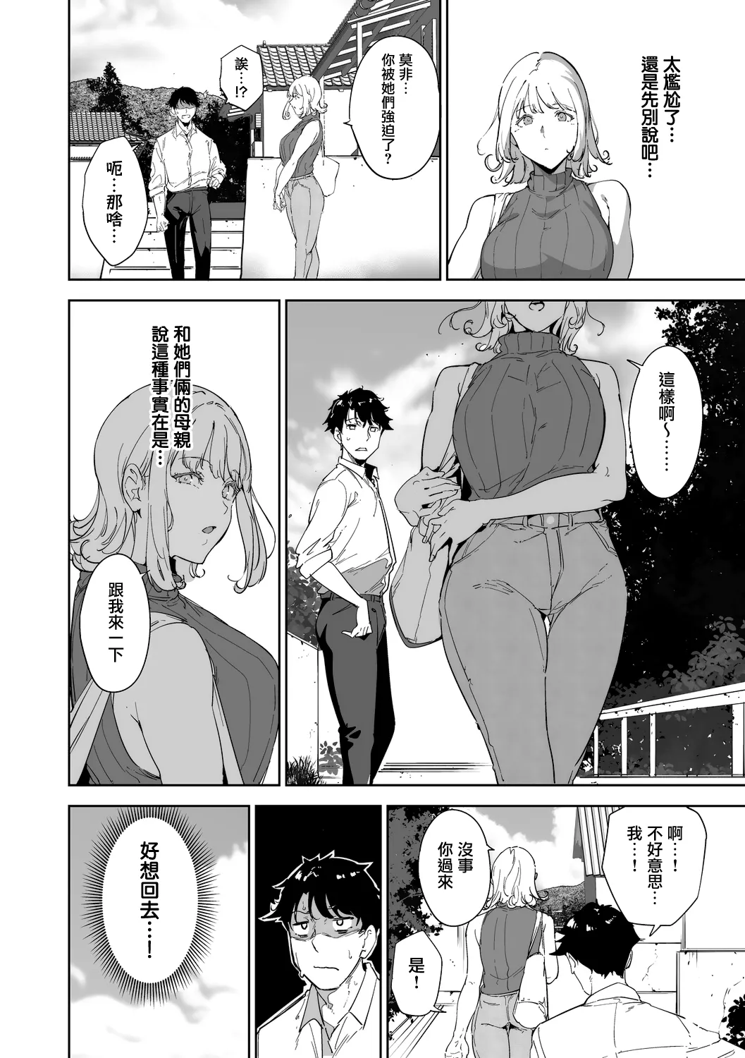 [Alp]Amoral Island Jou[Ongoing] [Chinese] [無邪気漢化組] Page 85