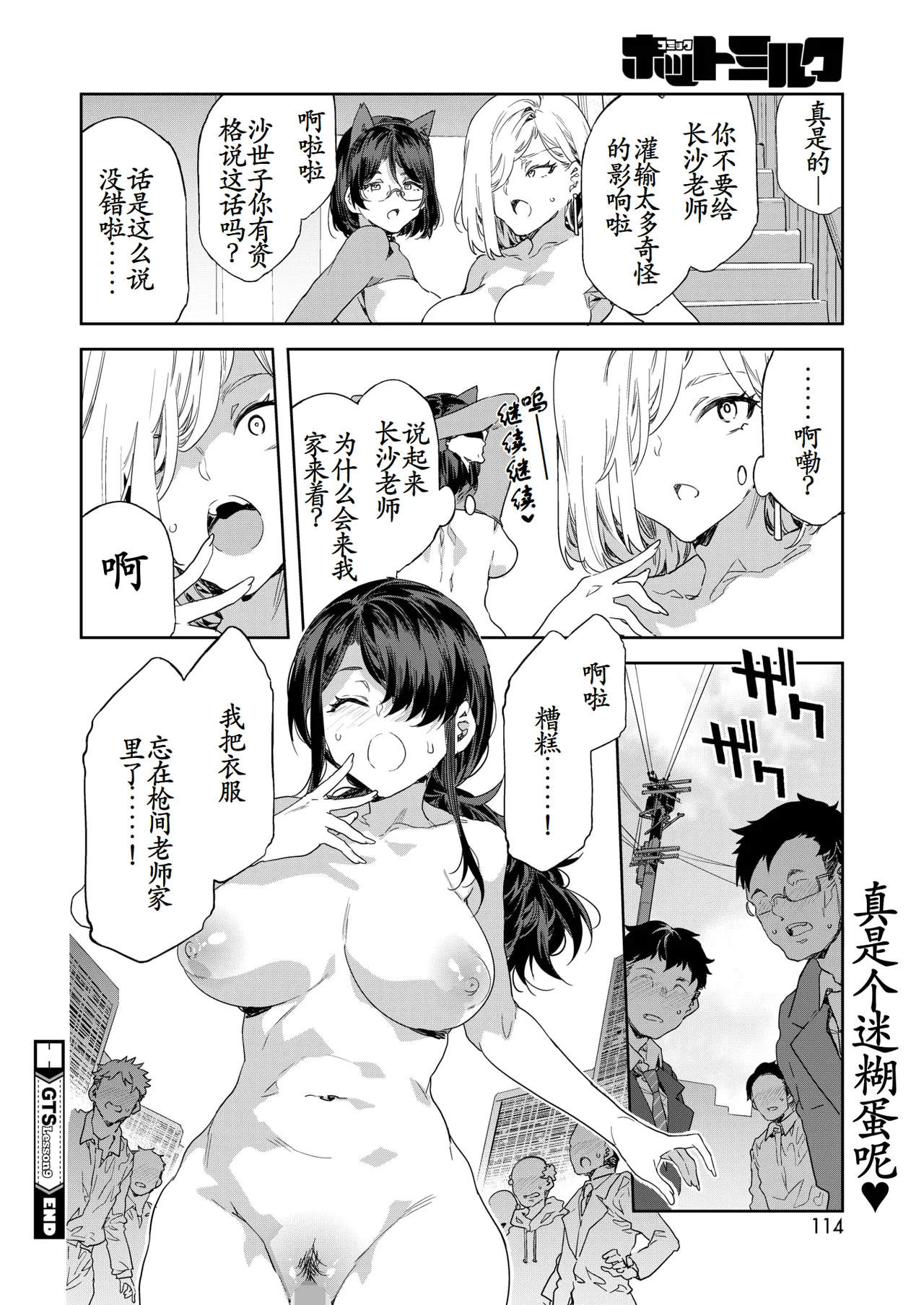 [Mizuryu Kei]GTS Great Teacher Sayoko Lesson 9(COMIC HOTMILK 2026-05) [Chinese] [Digital] Page 22