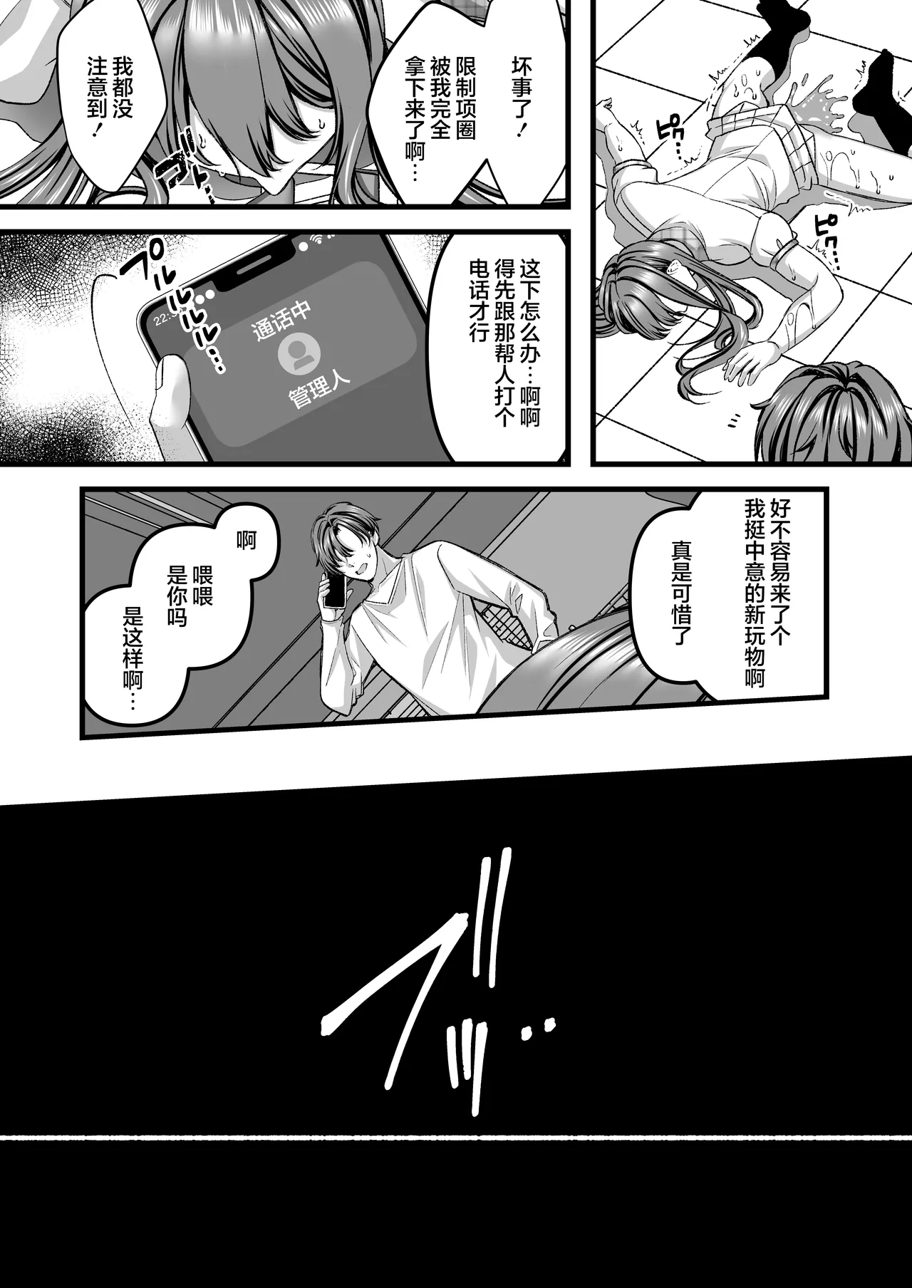[JK-Pasta (Kurata Muto)]Jinkaku Haisetsu!! Idol JK Oni Acme | 人格排泄！！偶像JK的噩梦高潮[Chinese] [白杨汉化组] [Digital] Page 27