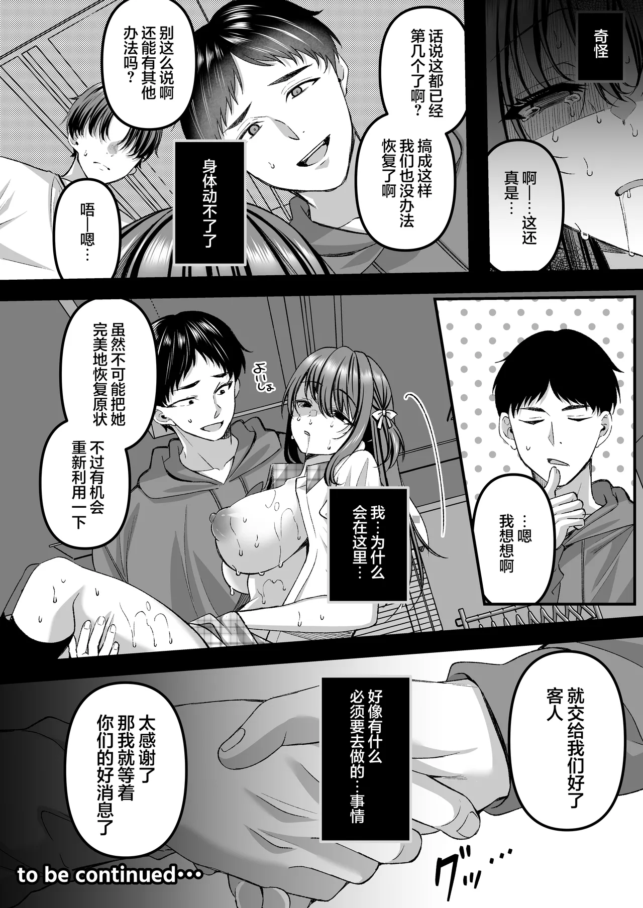 [JK-Pasta (Kurata Muto)]Jinkaku Haisetsu!! Idol JK Oni Acme | 人格排泄！！偶像JK的噩梦高潮[Chinese] [白杨汉化组] [Digital] Page 28