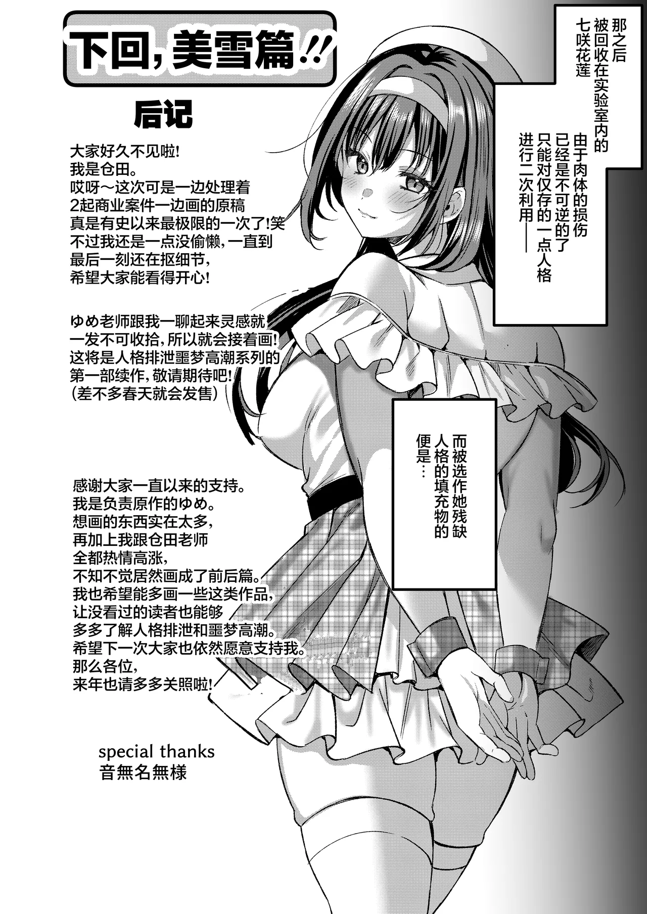 [JK-Pasta (Kurata Muto)]Jinkaku Haisetsu!! Idol JK Oni Acme | 人格排泄！！偶像JK的噩梦高潮[Chinese] [白杨汉化组] [Digital] Page 29