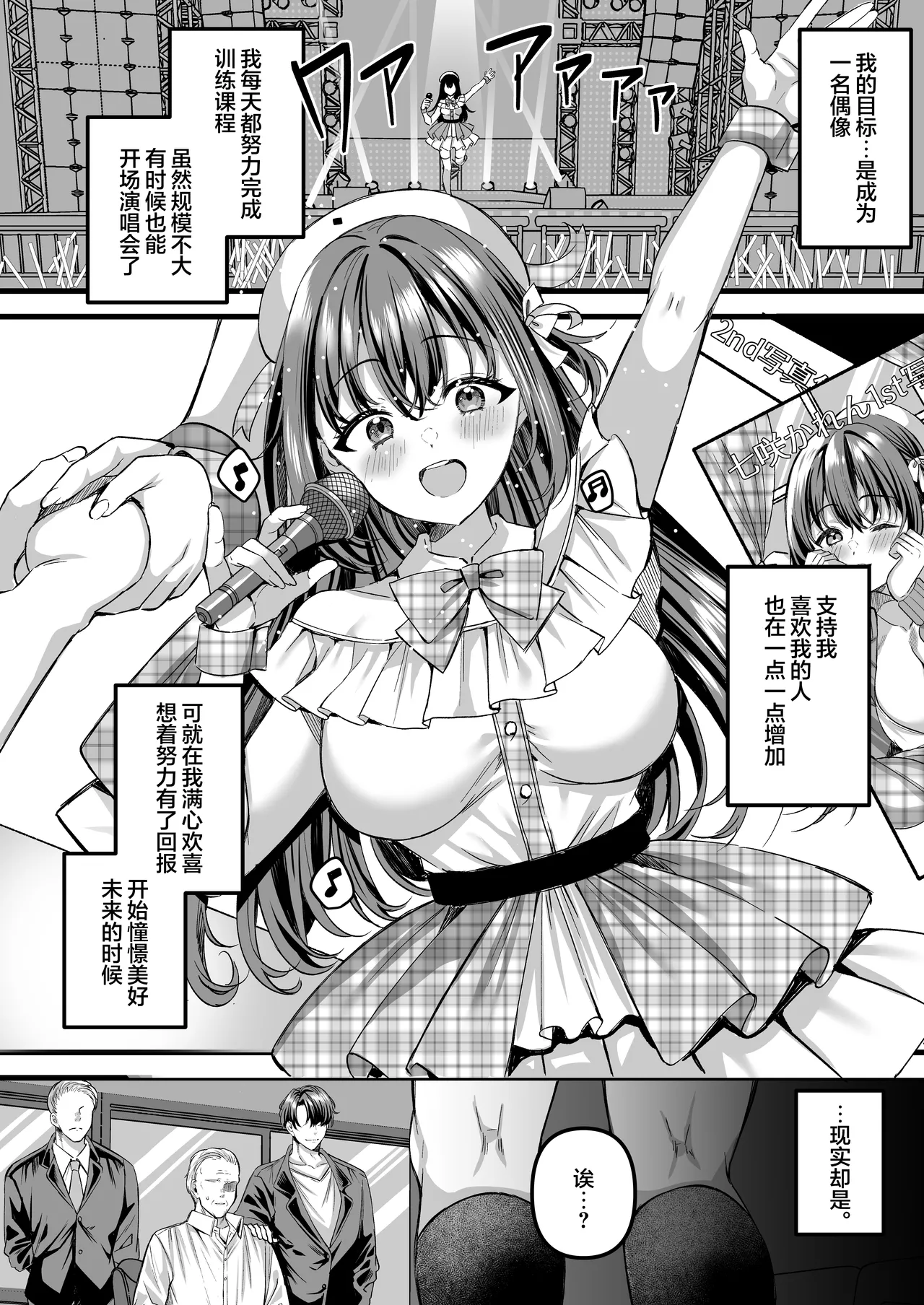 [JK-Pasta (Kurata Muto)]Jinkaku Haisetsu!! Idol JK Oni Acme | 人格排泄！！偶像JK的噩梦高潮[Chinese] [白杨汉化组] [Digital] Page 3