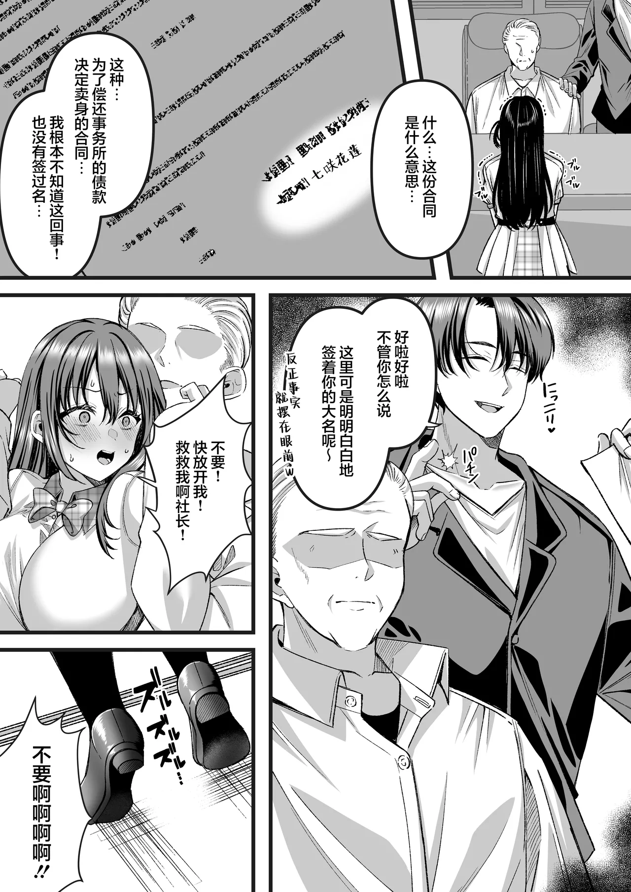 [JK-Pasta (Kurata Muto)]Jinkaku Haisetsu!! Idol JK Oni Acme | 人格排泄！！偶像JK的噩梦高潮[Chinese] [白杨汉化组] [Digital] Page 4
