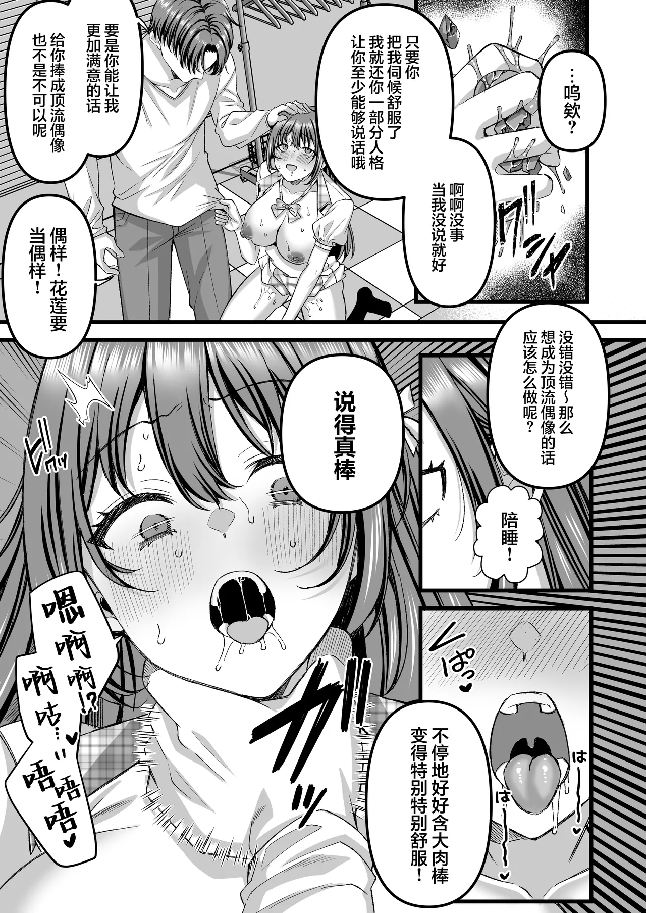 [JK-Pasta (Kurata Muto)]Jinkaku Haisetsu!! Idol JK Oni Acme | 人格排泄！！偶像JK的噩梦高潮[Chinese] [白杨汉化组] [Digital] Page 6