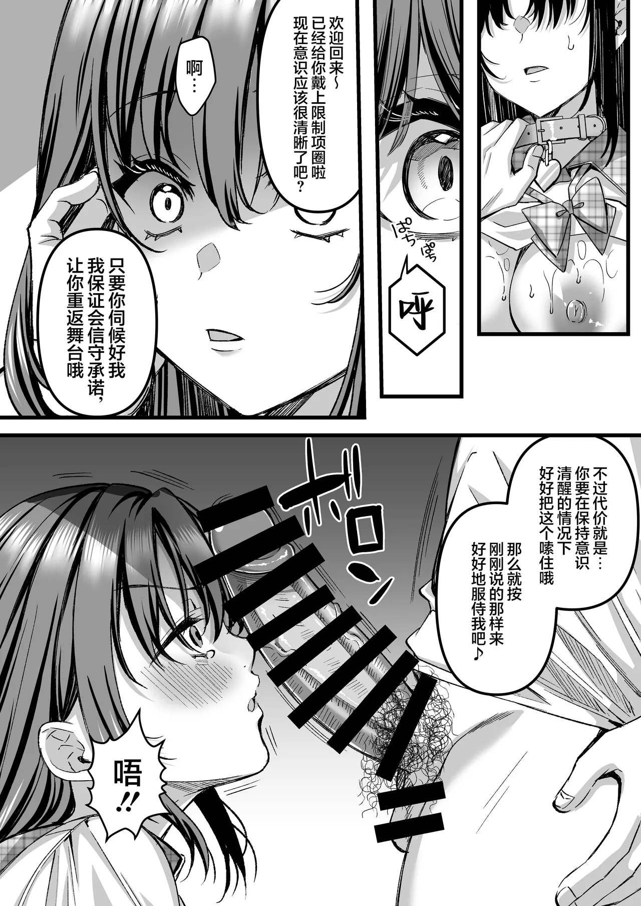 [JK-Pasta (Kurata Muto)]Jinkaku Haisetsu!! Idol JK Oni Acme | 人格排泄！！偶像JK的噩梦高潮[Chinese] [白杨汉化组] [Digital] Page 7