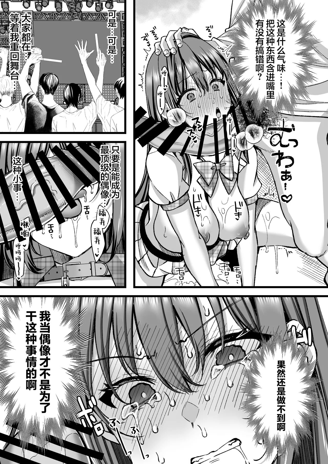 [JK-Pasta (Kurata Muto)]Jinkaku Haisetsu!! Idol JK Oni Acme | 人格排泄！！偶像JK的噩梦高潮[Chinese] [白杨汉化组] [Digital] Page 8