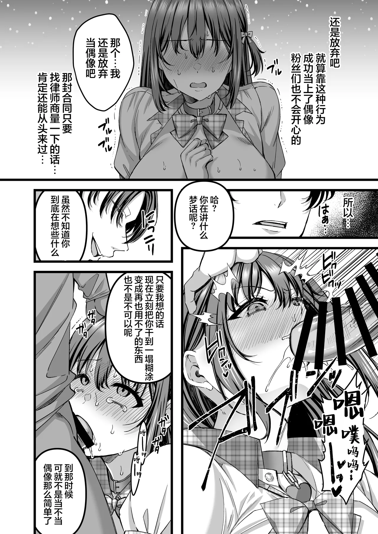 [JK-Pasta (Kurata Muto)]Jinkaku Haisetsu!! Idol JK Oni Acme | 人格排泄！！偶像JK的噩梦高潮[Chinese] [白杨汉化组] [Digital] Page 9
