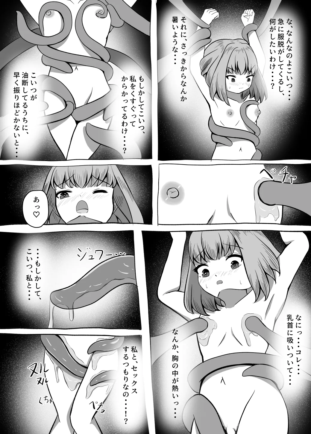 [Umaibou Bechabecha]Kenshi Anna ~Hajimete no Bouken~ Page 12