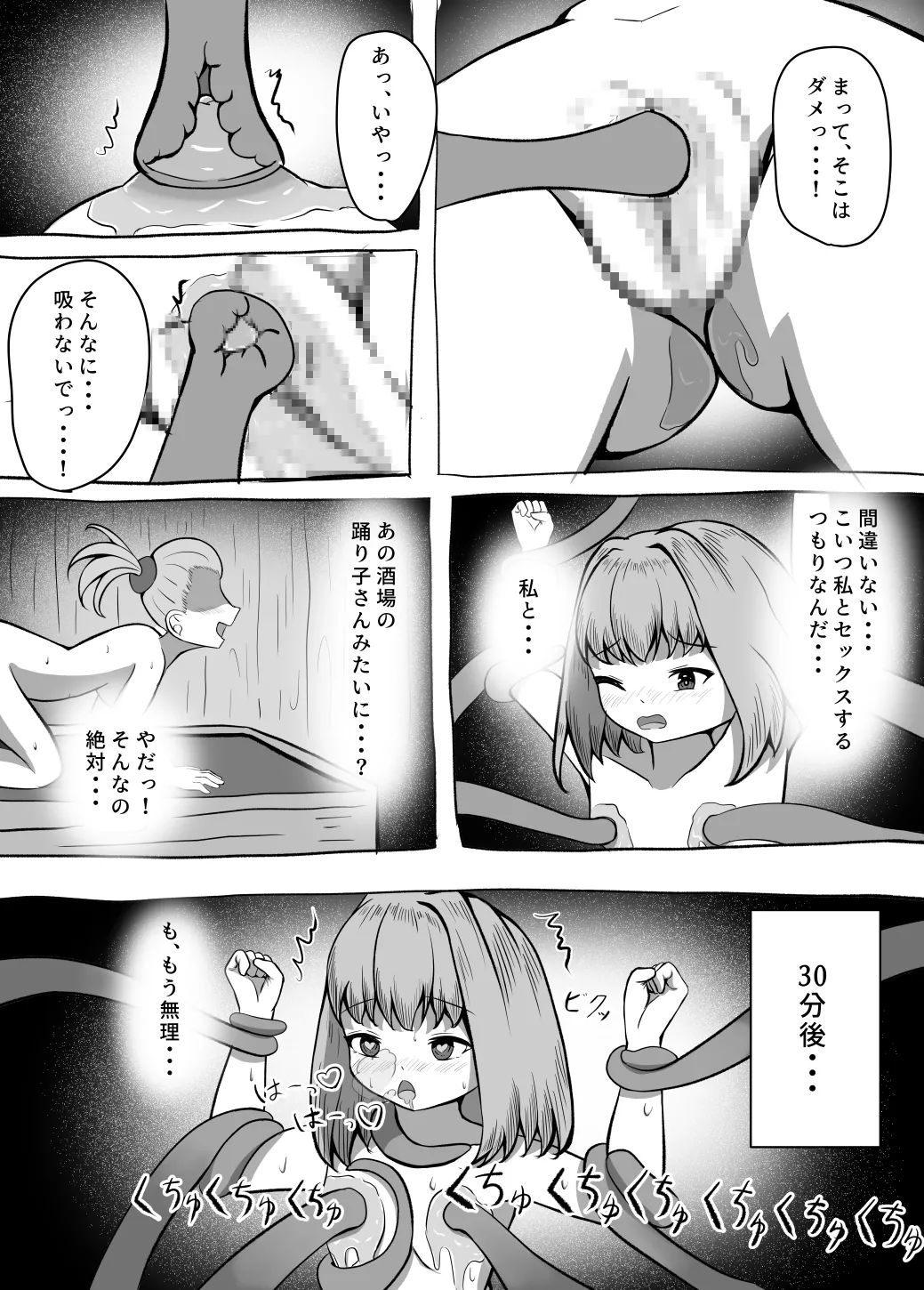 [Umaibou Bechabecha]Kenshi Anna ~Hajimete no Bouken~ Page 13