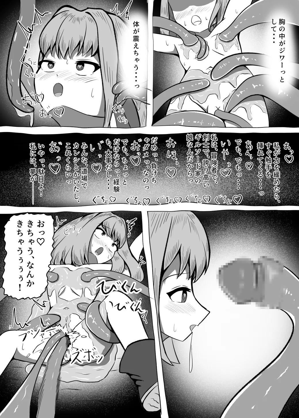 [Umaibou Bechabecha]Kenshi Anna ~Hajimete no Bouken~ Page 14