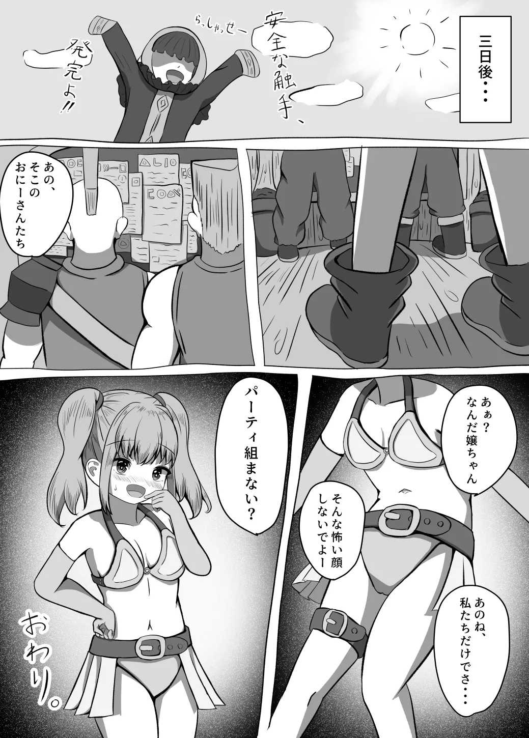 [Umaibou Bechabecha]Kenshi Anna ~Hajimete no Bouken~ Page 17