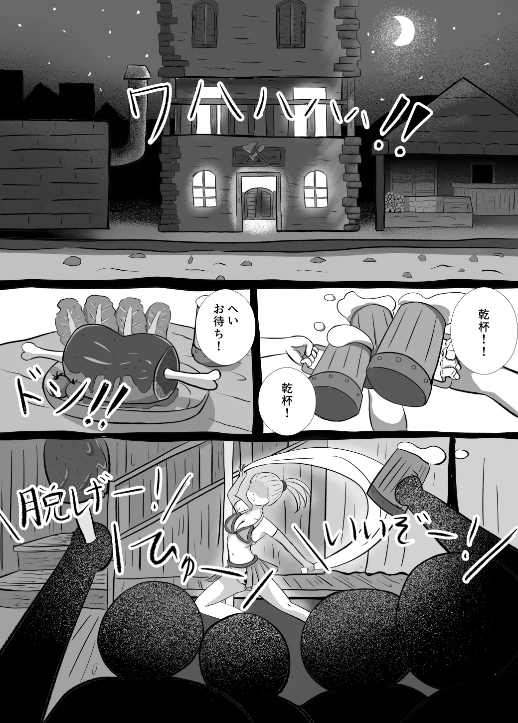 [Umaibou Bechabecha]Kenshi Anna ~Hajimete no Bouken~ Page 2