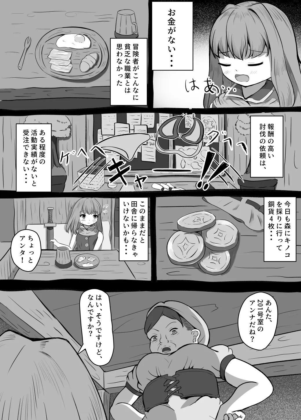 [Umaibou Bechabecha]Kenshi Anna ~Hajimete no Bouken~ Page 3