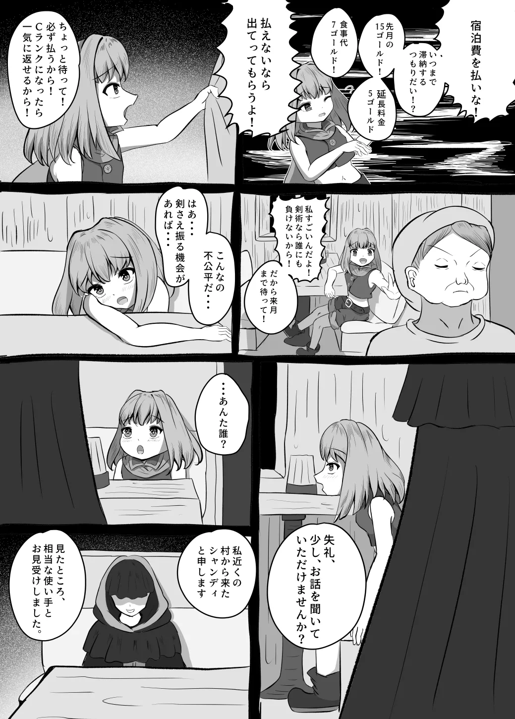 [Umaibou Bechabecha]Kenshi Anna ~Hajimete no Bouken~ Page 4