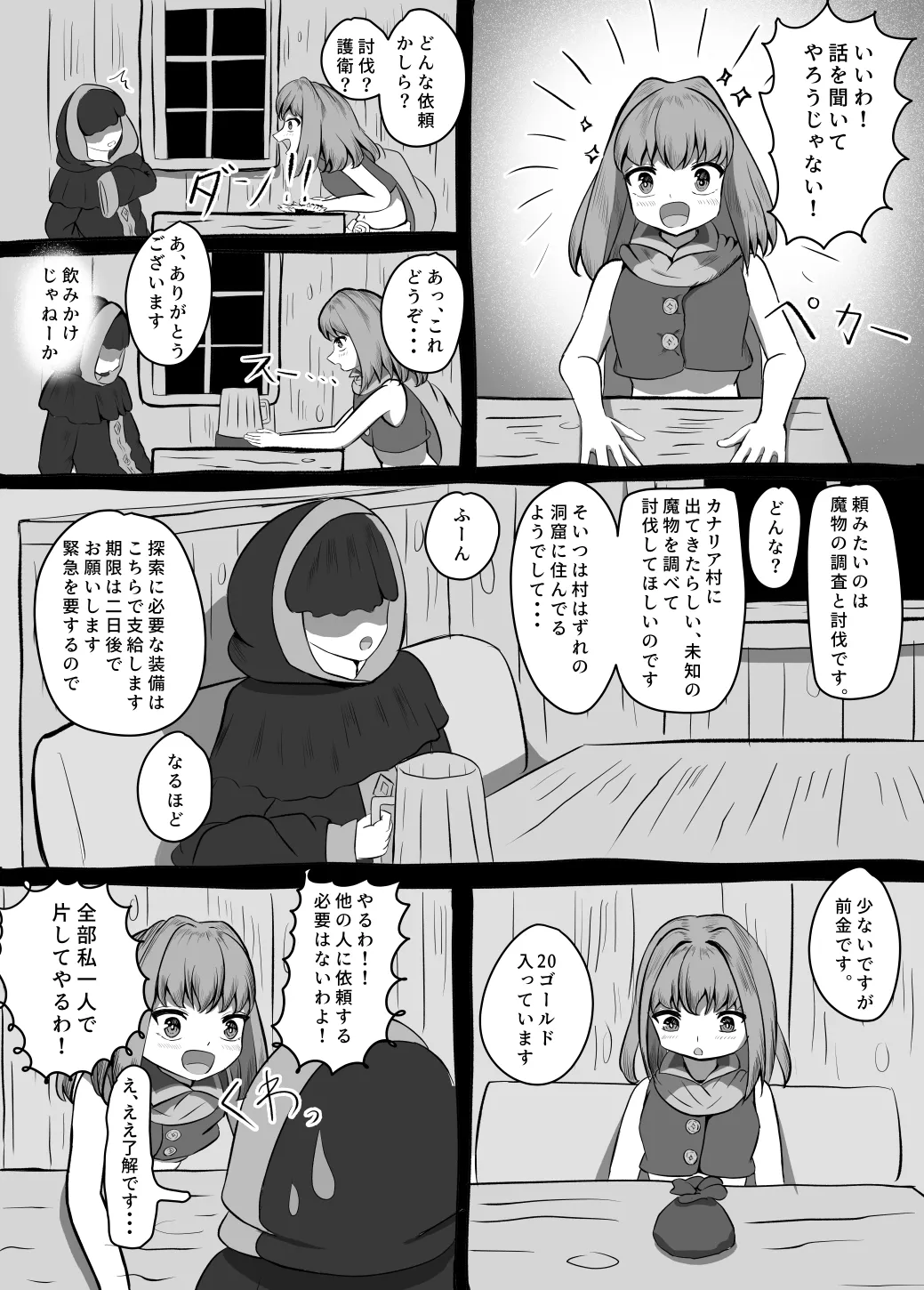 [Umaibou Bechabecha]Kenshi Anna ~Hajimete no Bouken~ Page 5