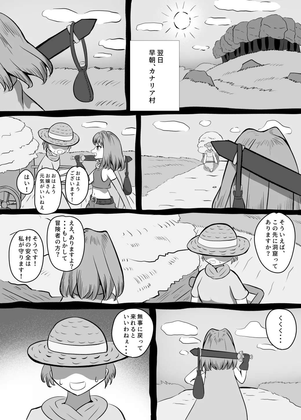 [Umaibou Bechabecha]Kenshi Anna ~Hajimete no Bouken~ Page 6