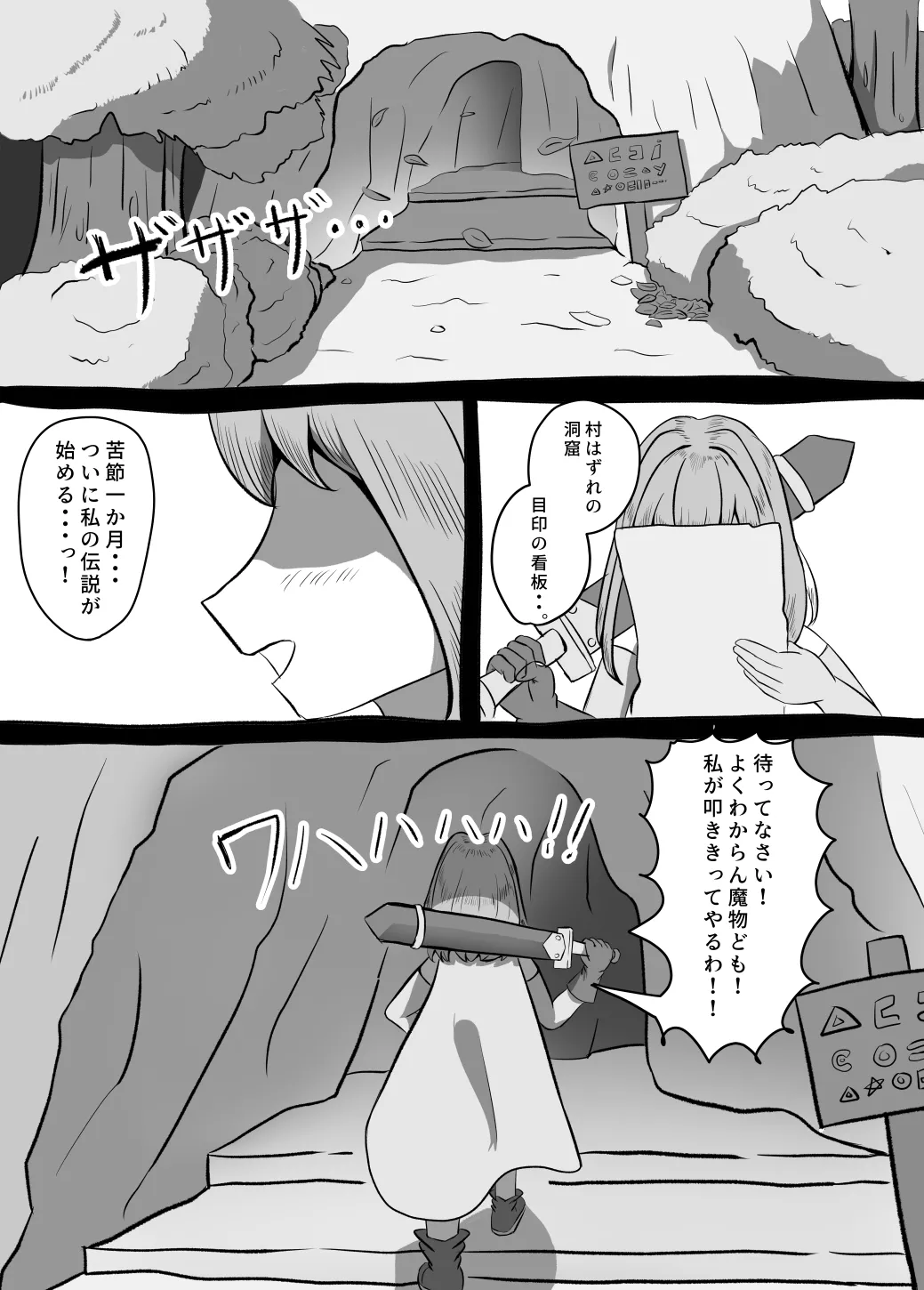 [Umaibou Bechabecha]Kenshi Anna ~Hajimete no Bouken~ Page 7