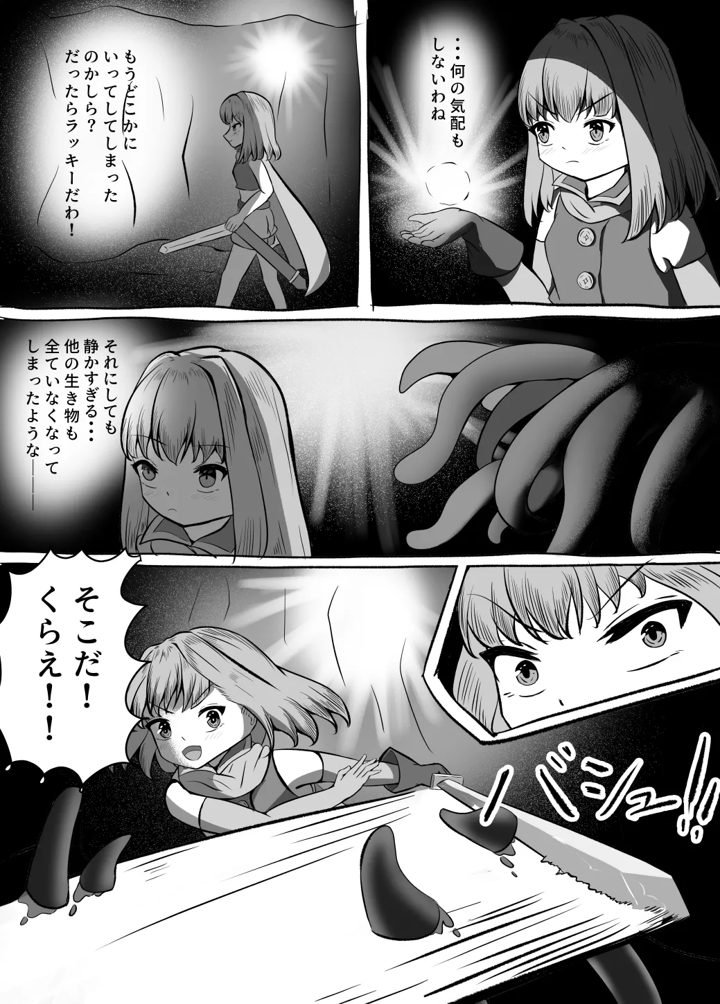 [Umaibou Bechabecha]Kenshi Anna ~Hajimete no Bouken~ Page 8