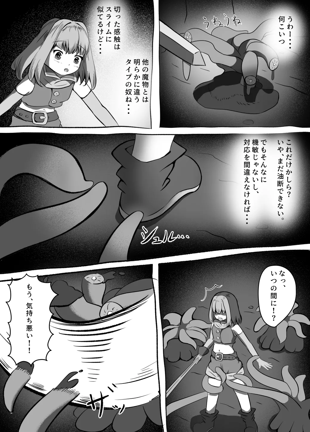 [Umaibou Bechabecha]Kenshi Anna ~Hajimete no Bouken~ Page 9