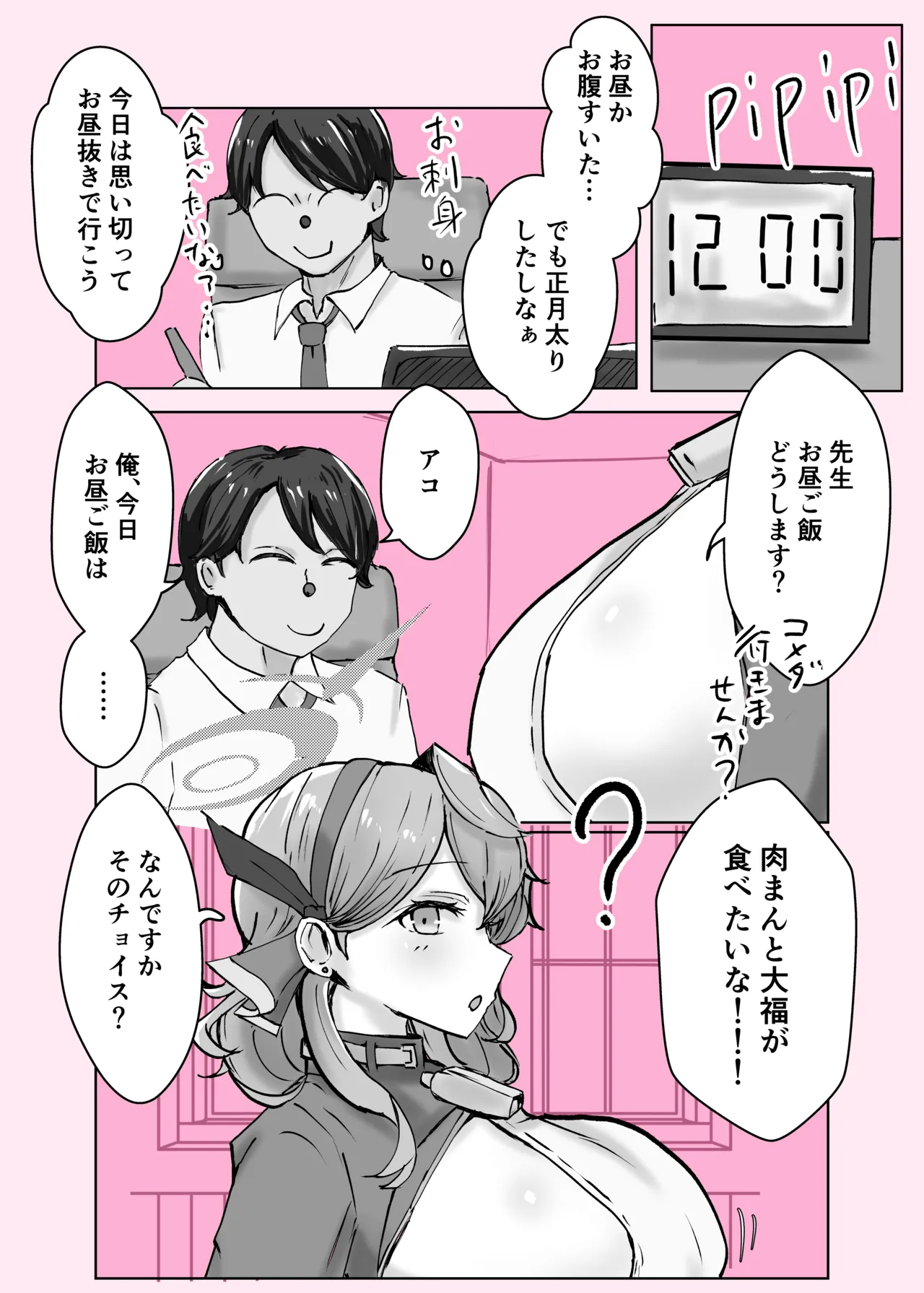 [Bennosuki]Ako Kara(Blue Archive) Page 30