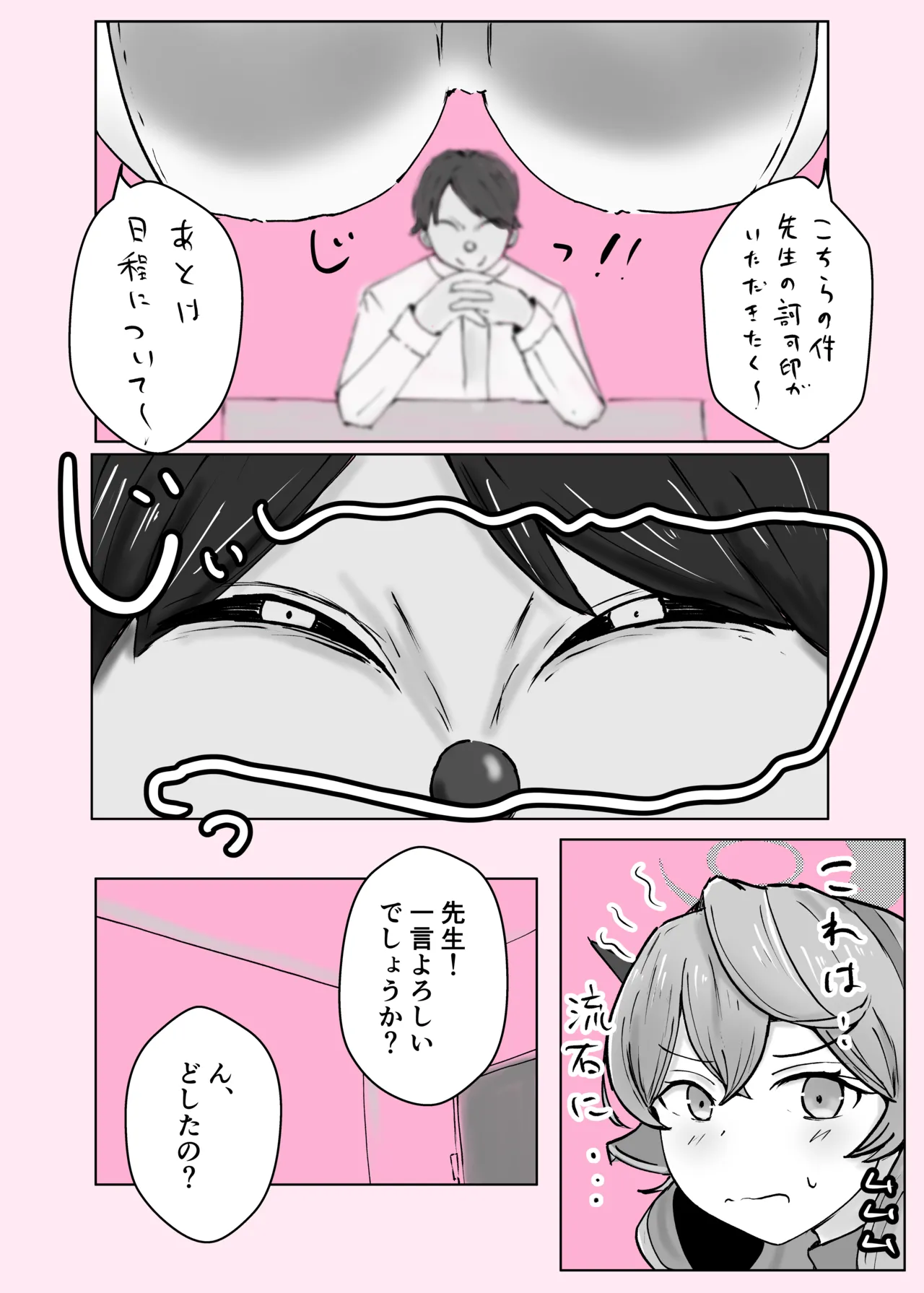 [Bennosuki]Ako Kara(Blue Archive) Page 34