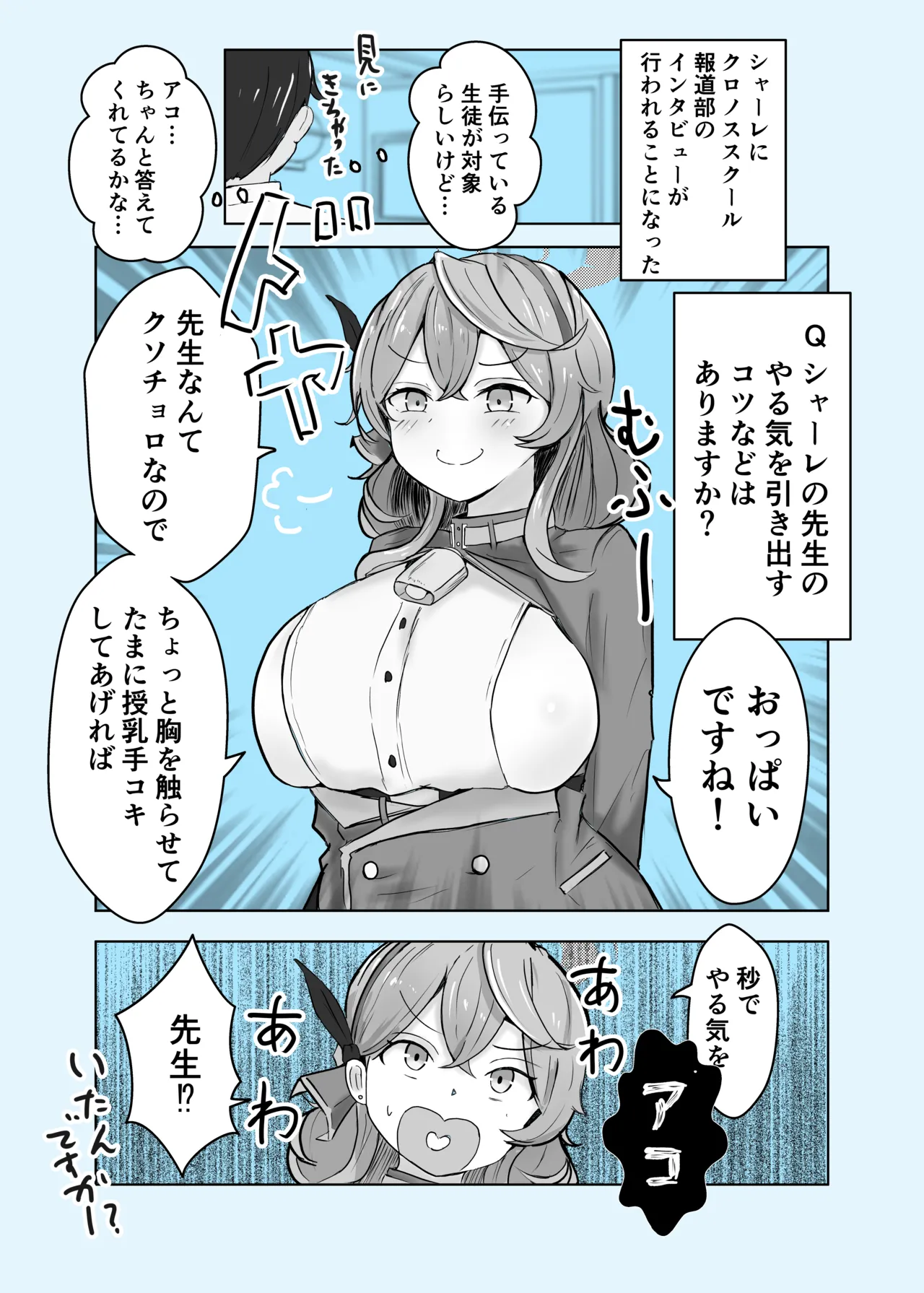 [Bennosuki]Ako Kara(Blue Archive) Page 39