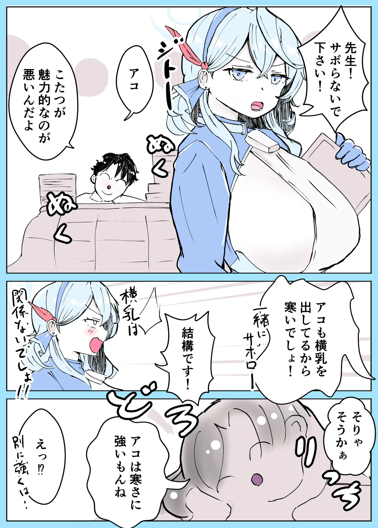 [Bennosuki]Ako Kara(Blue Archive) Page 4