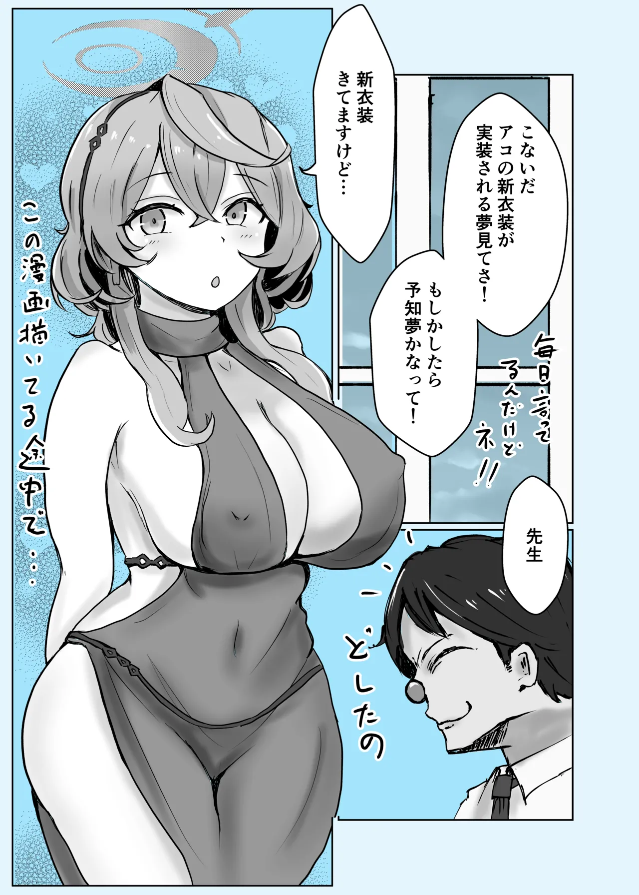 [Bennosuki]Ako Kara(Blue Archive) Page 48