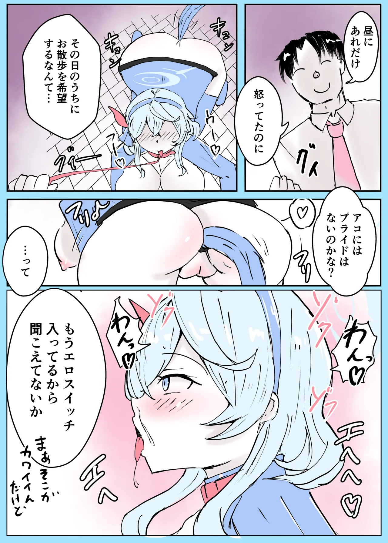 [Bennosuki]Ako Kara(Blue Archive) Page 6