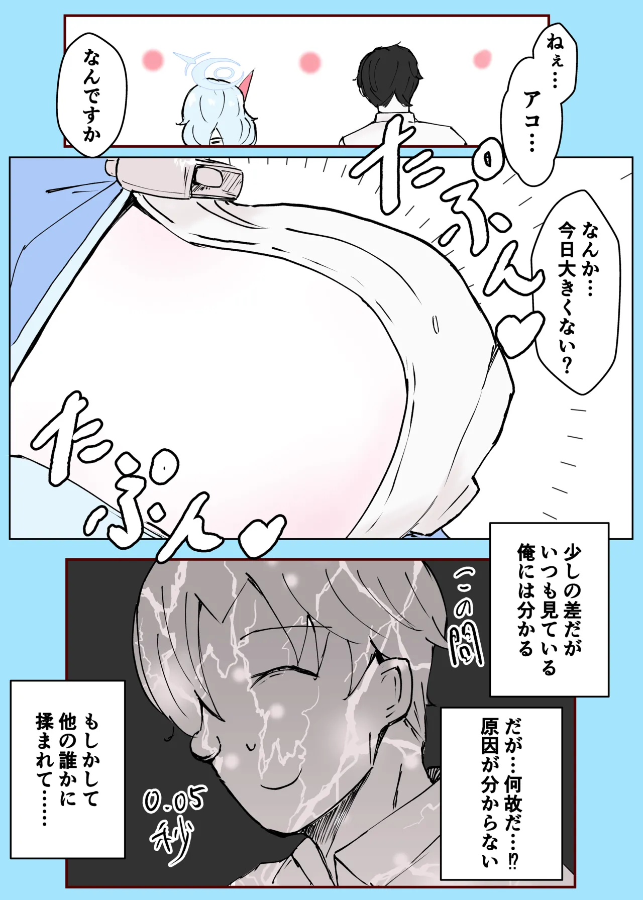 [Bennosuki]Ako Kara(Blue Archive) Page 9