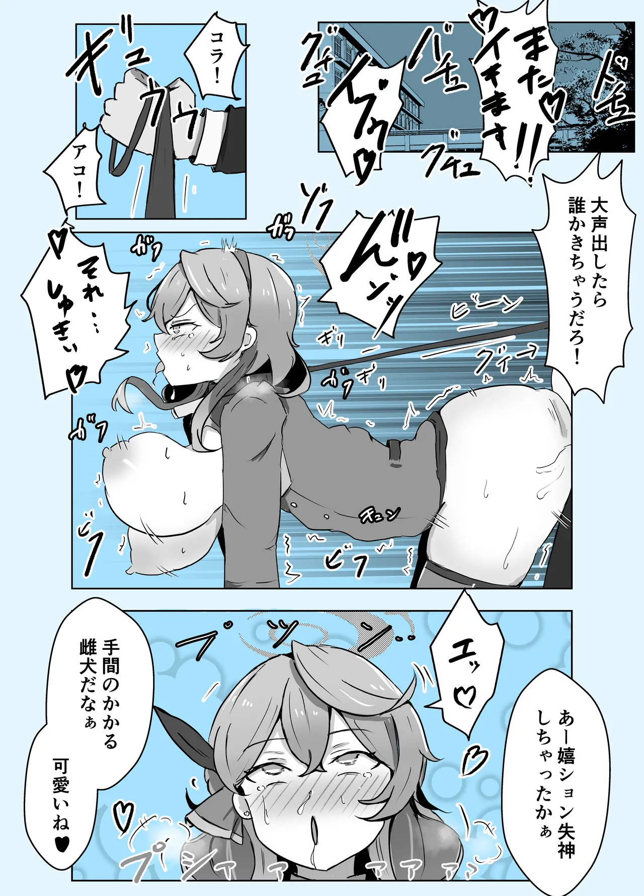 [Bennosuki]Ako Blue(Blue Archive) Page 23