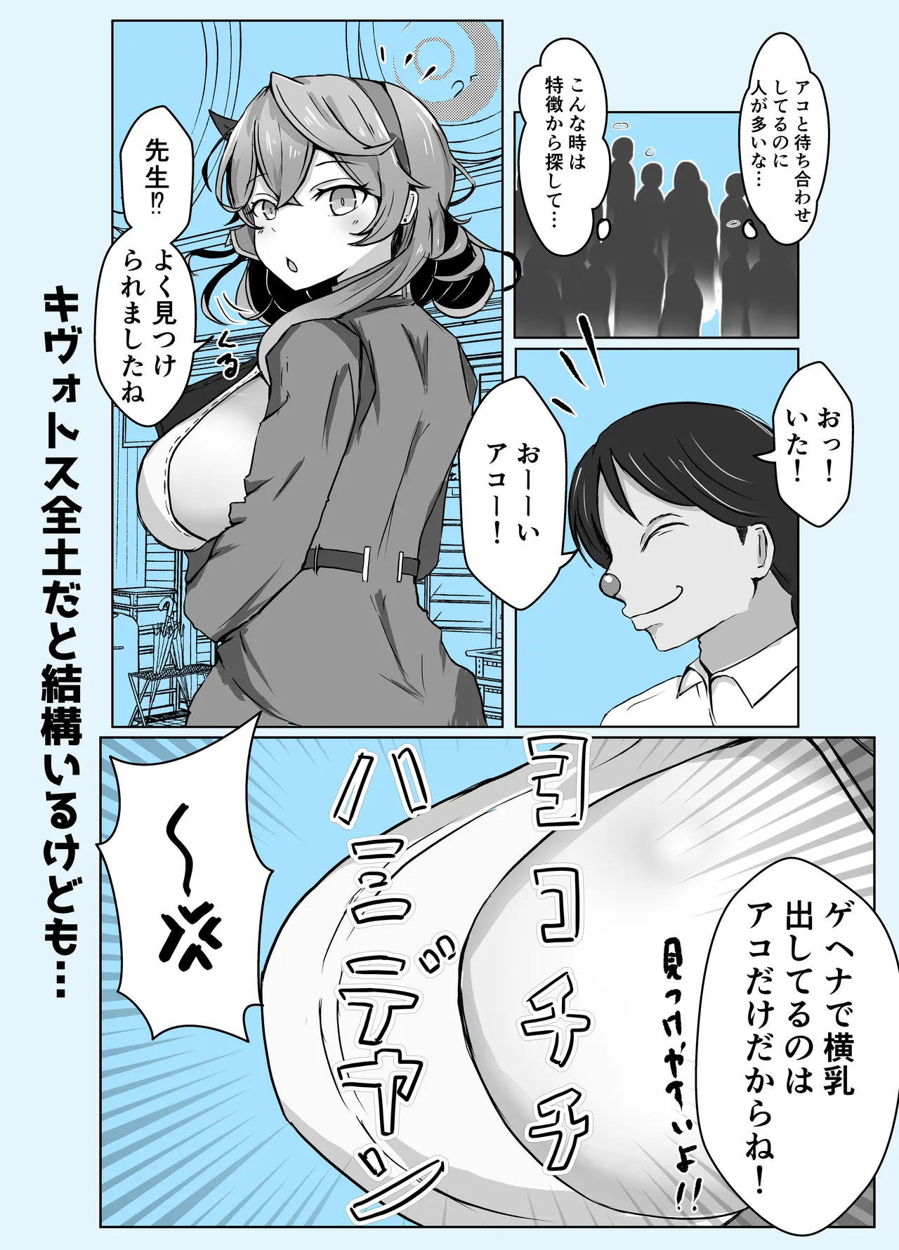 [Bennosuki]Ako Blue(Blue Archive) Page 25