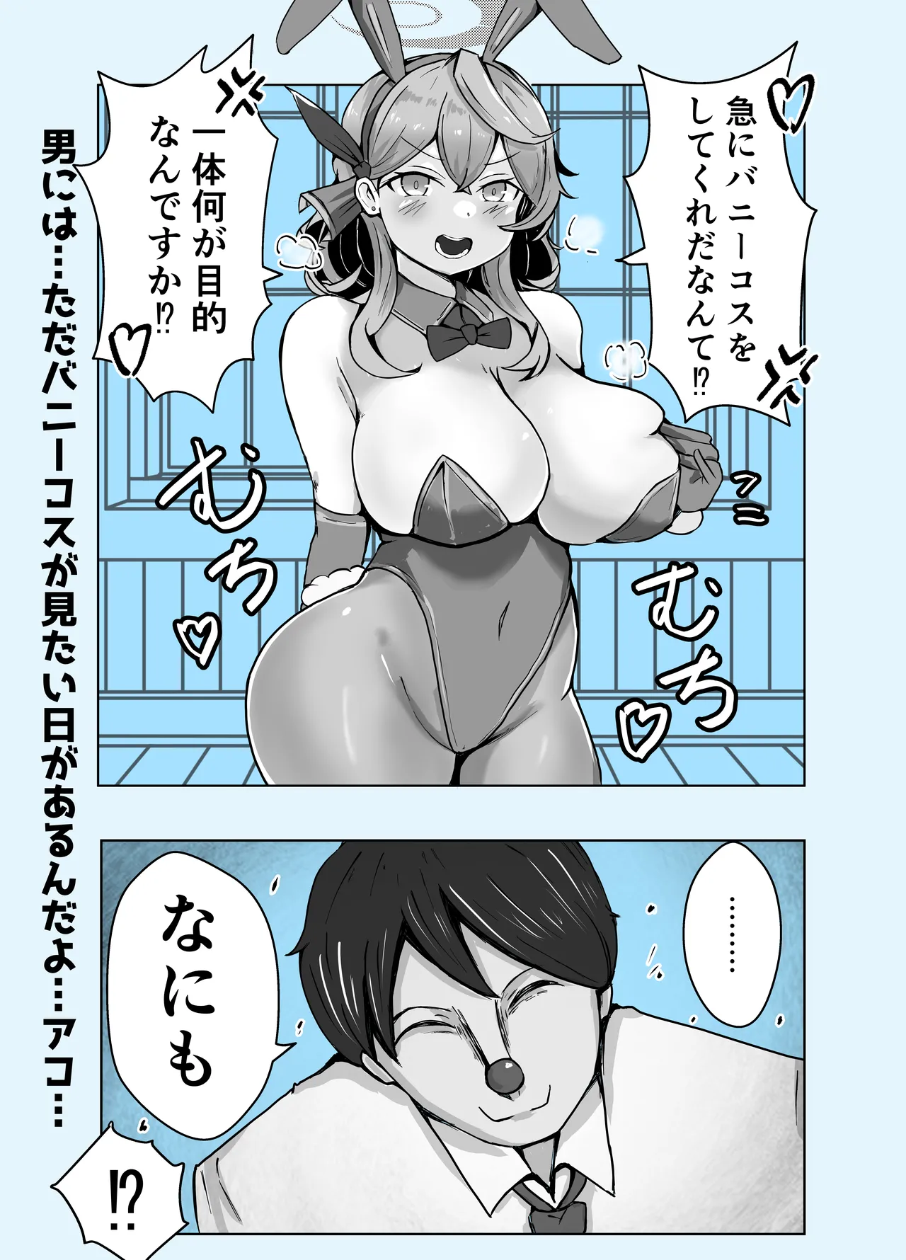[Bennosuki]Ako Blue(Blue Archive) Page 36