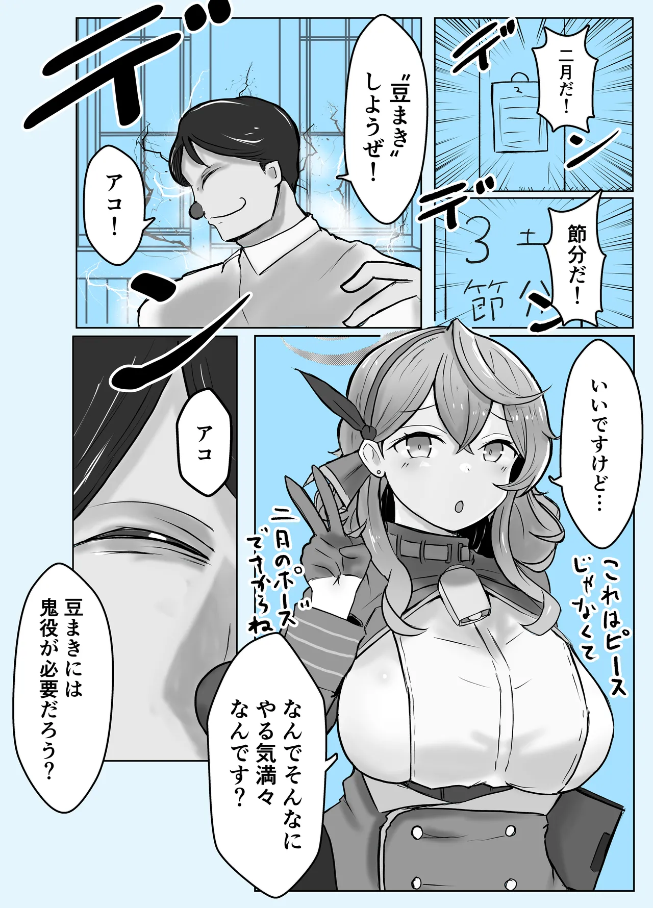 [Bennosuki]Ako Blue(Blue Archive) Page 4