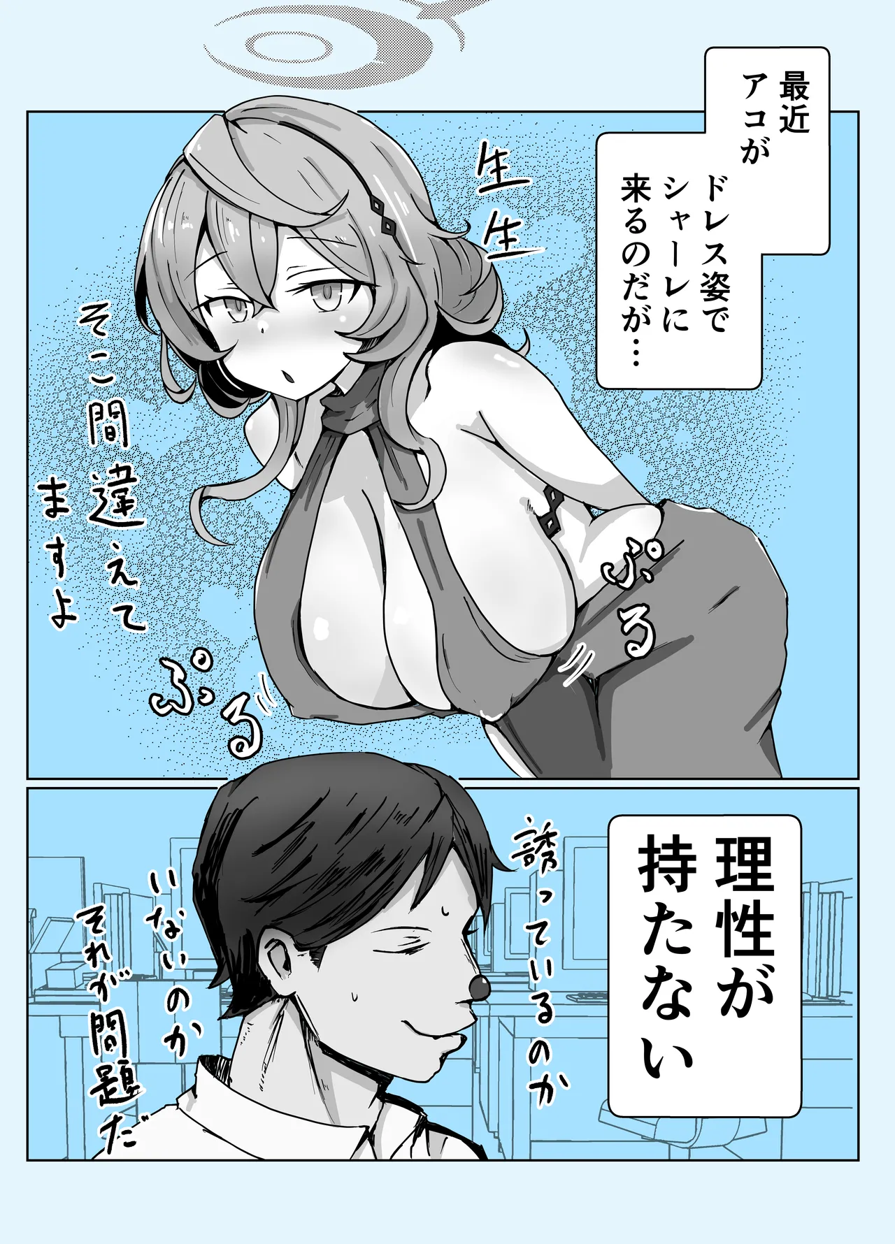 [Bennosuki]Ako Blue(Blue Archive) Page 40