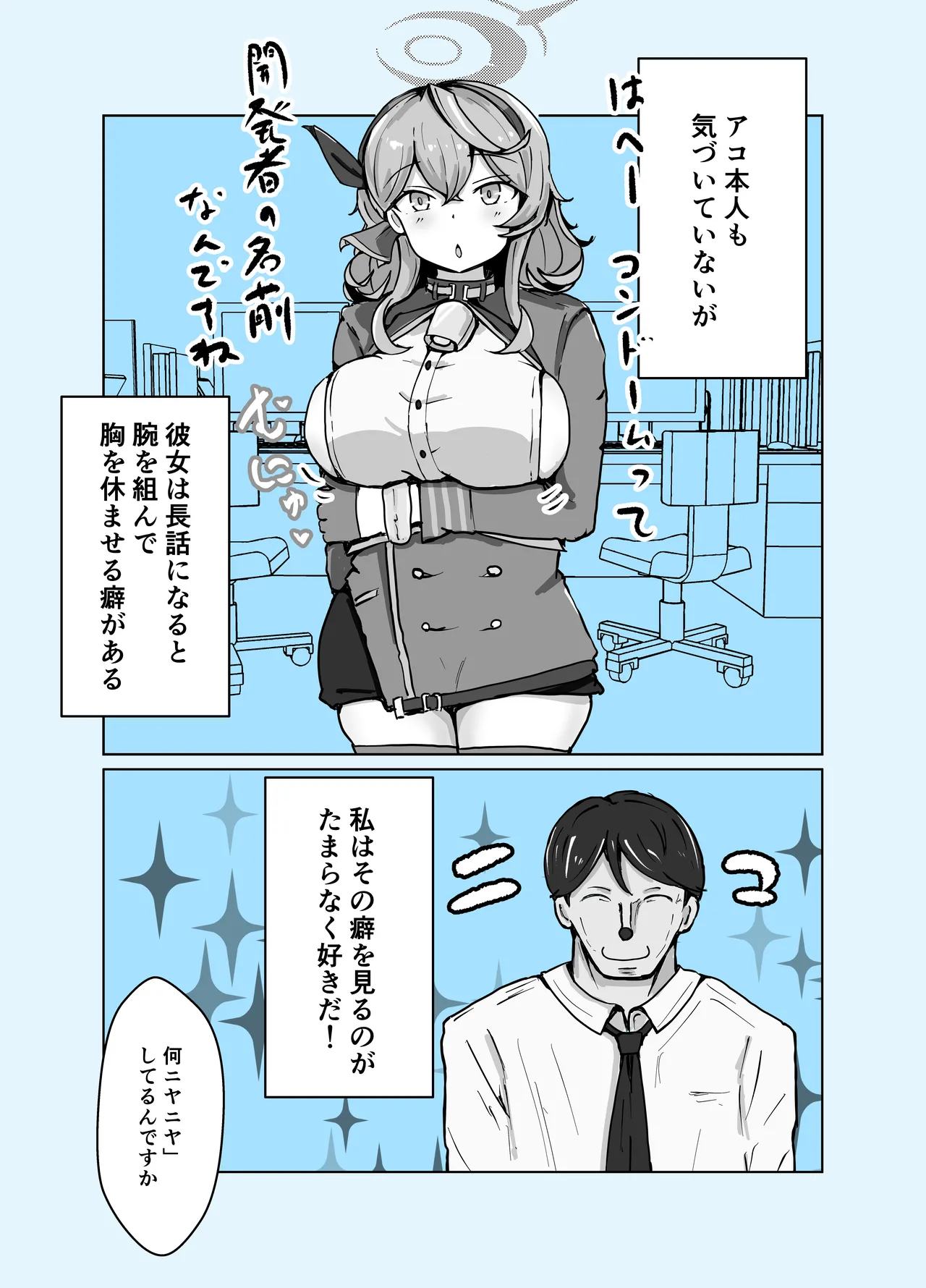 [Bennosuki]Ako Blue(Blue Archive) Page 48