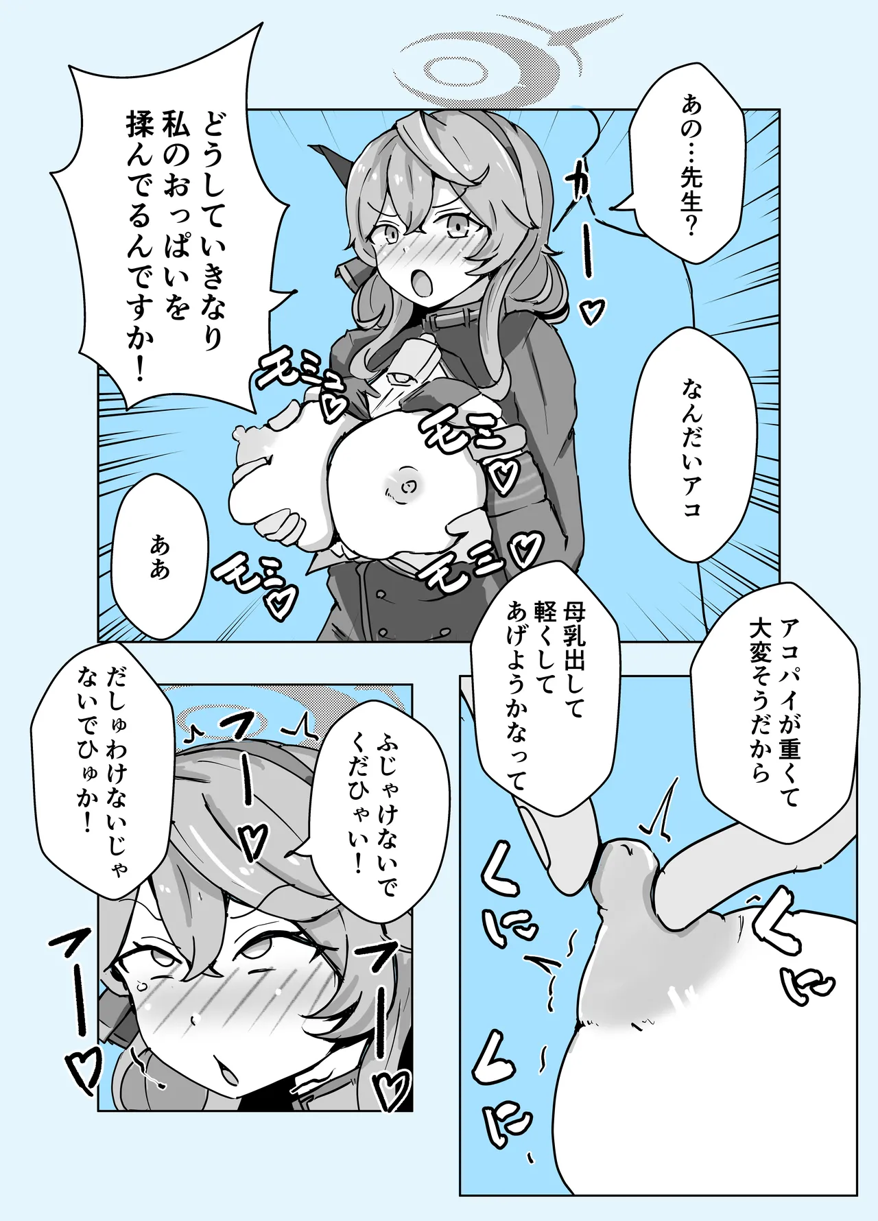 [Bennosuki]Ako Blue(Blue Archive) Page 49