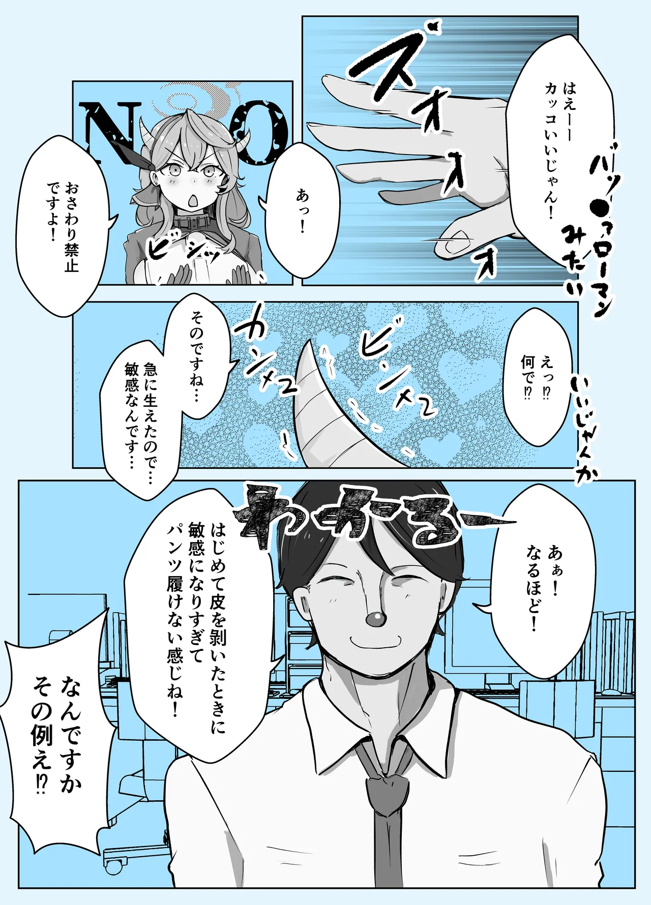 [Bennosuki]Ako Blue(Blue Archive) Page 53