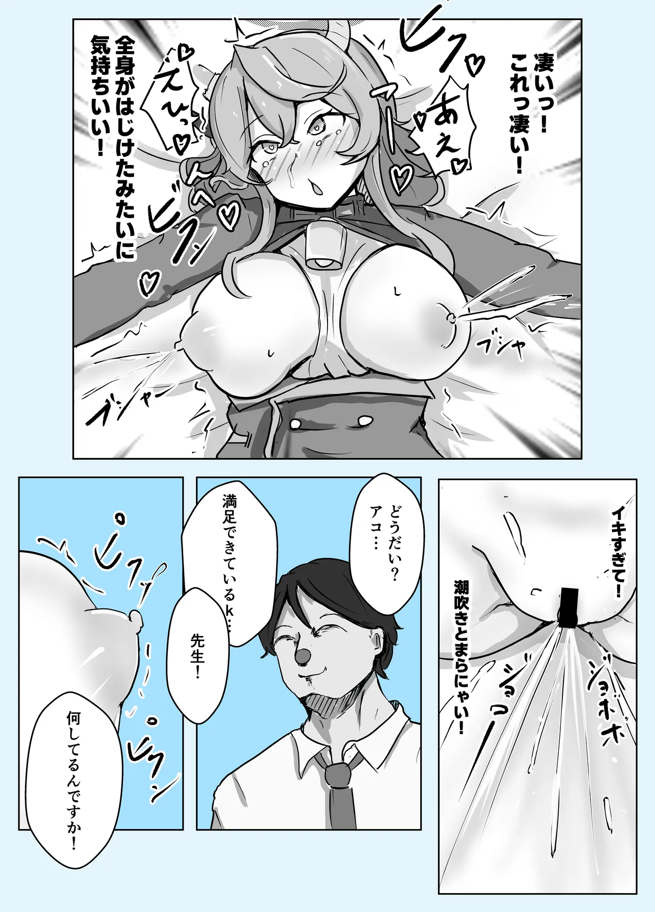 [Bennosuki]Ako Blue(Blue Archive) Page 57
