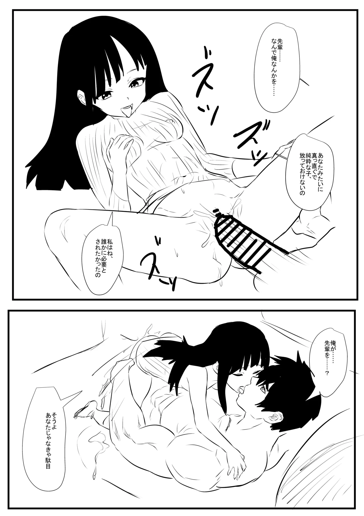 [Namachi]Ore no Yasashii Joushi Page 10